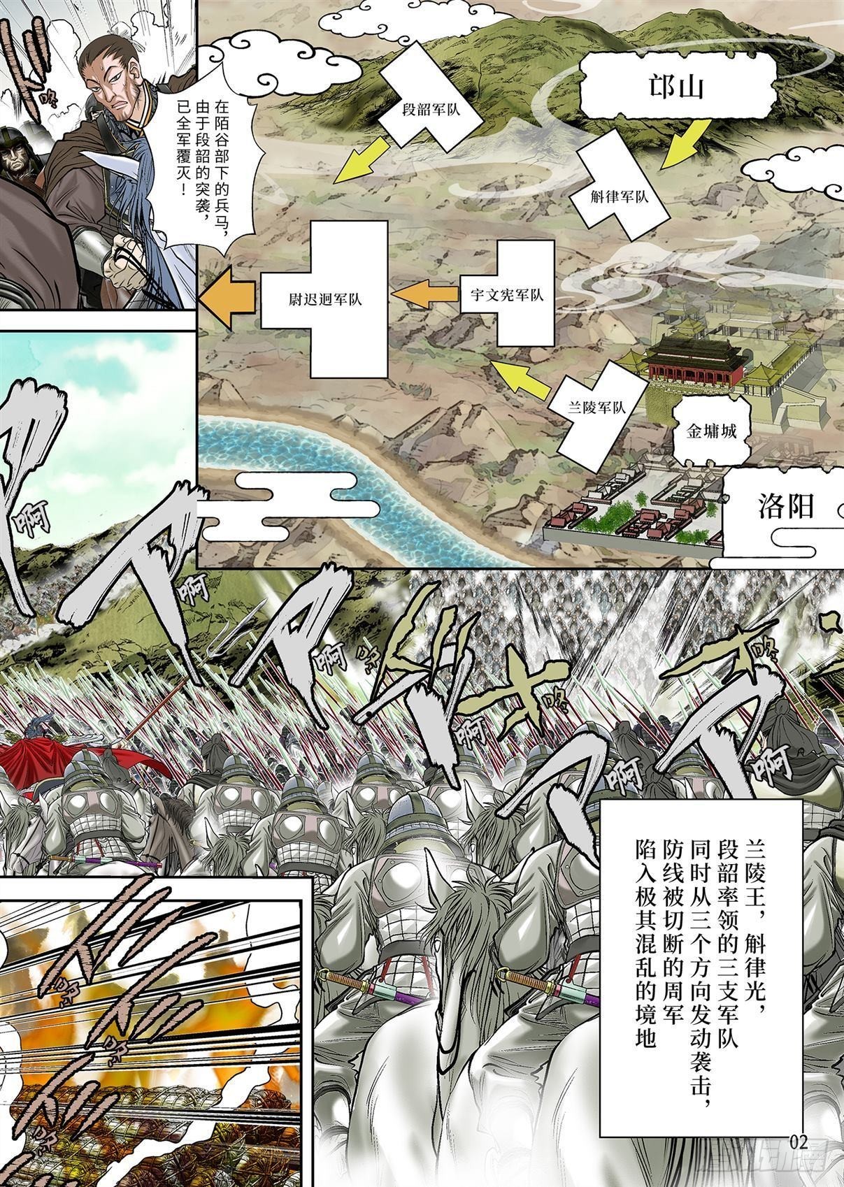 《兰陵王第一部》07（上） 第3页