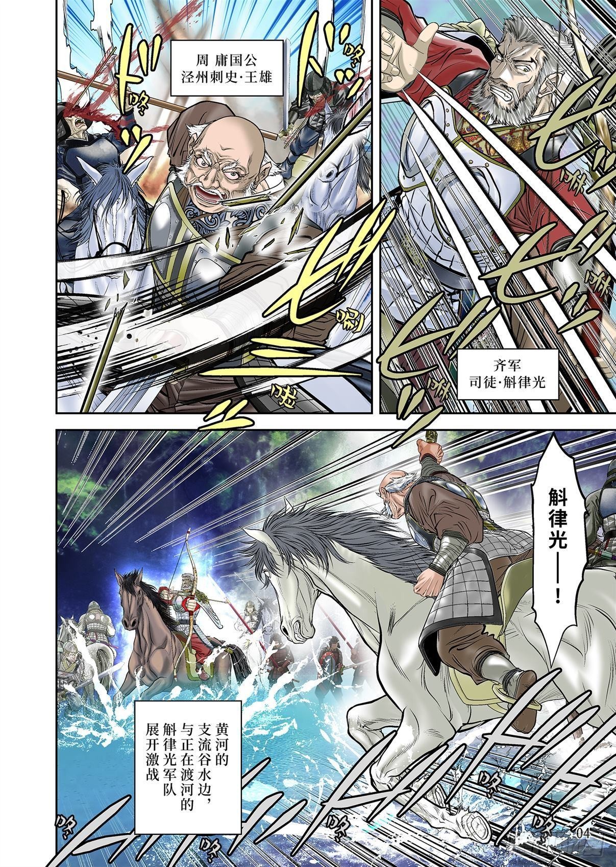 《兰陵王第一部》07（上） 第5页