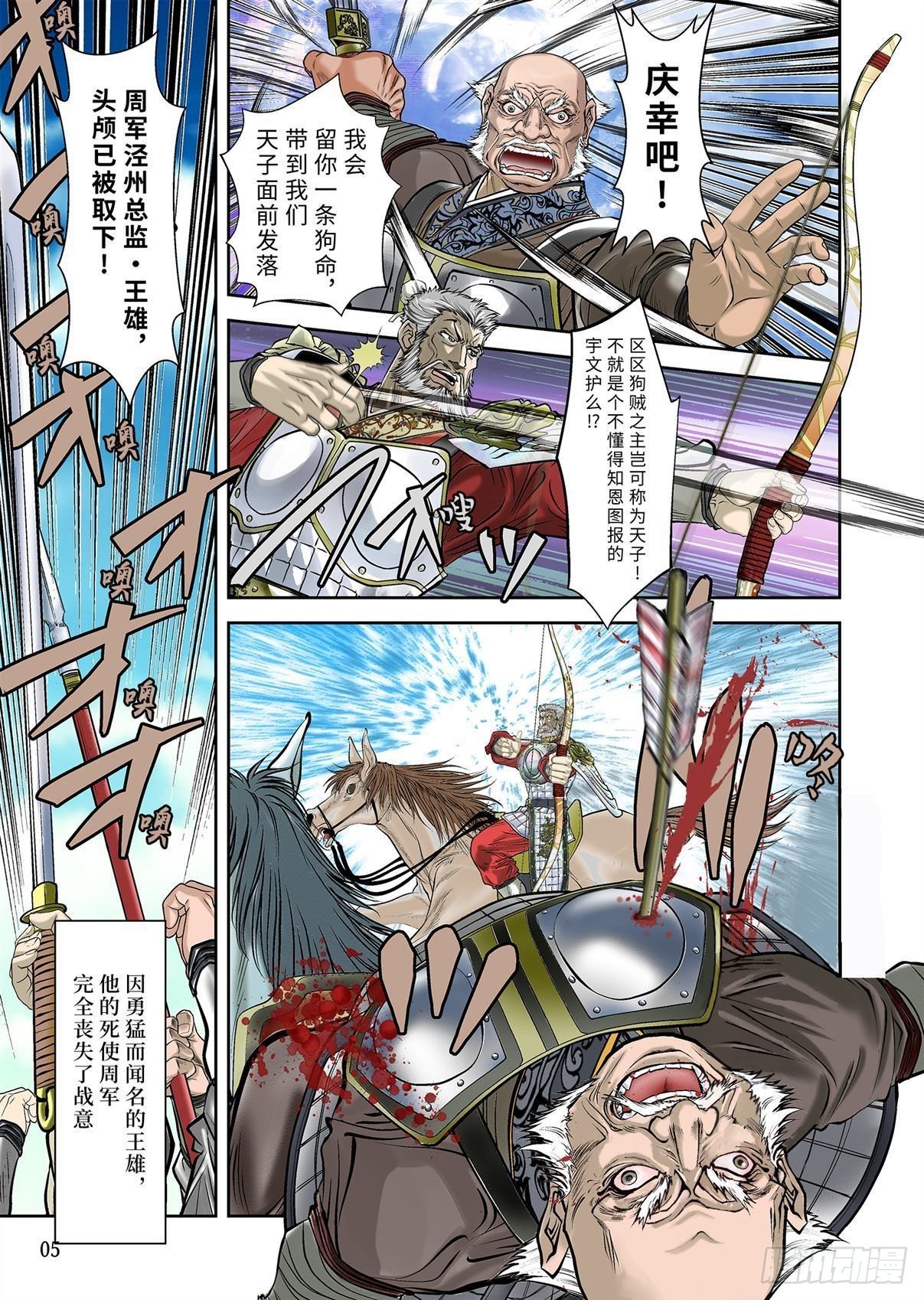 《兰陵王第一部》07（上） 第6页