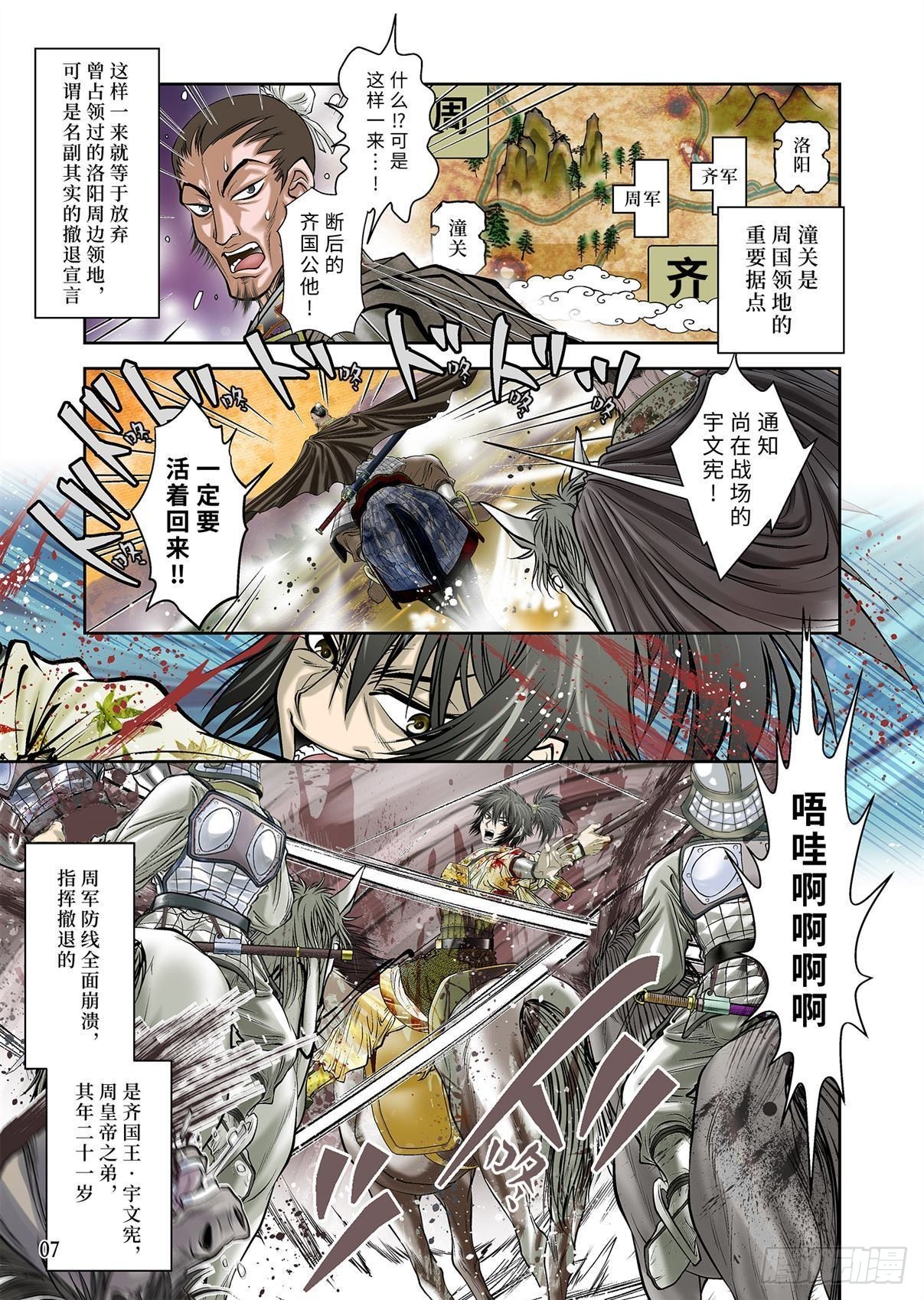 《兰陵王第一部》07（上） 第8页