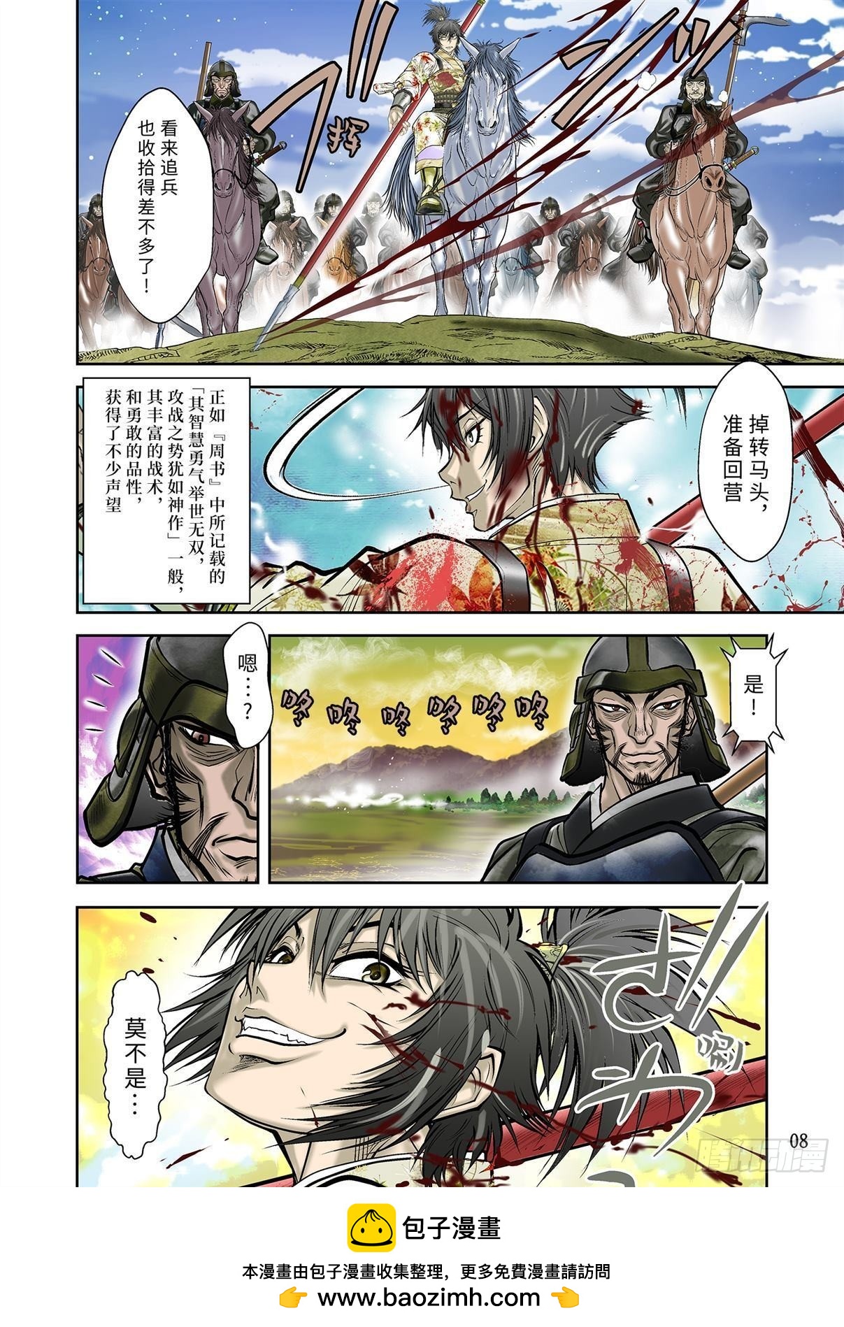 《兰陵王第一部》07（上） 第9页