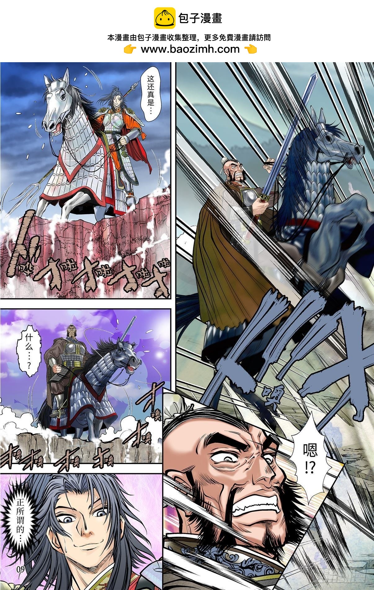 《兰陵王第一部》06（下） 第2页