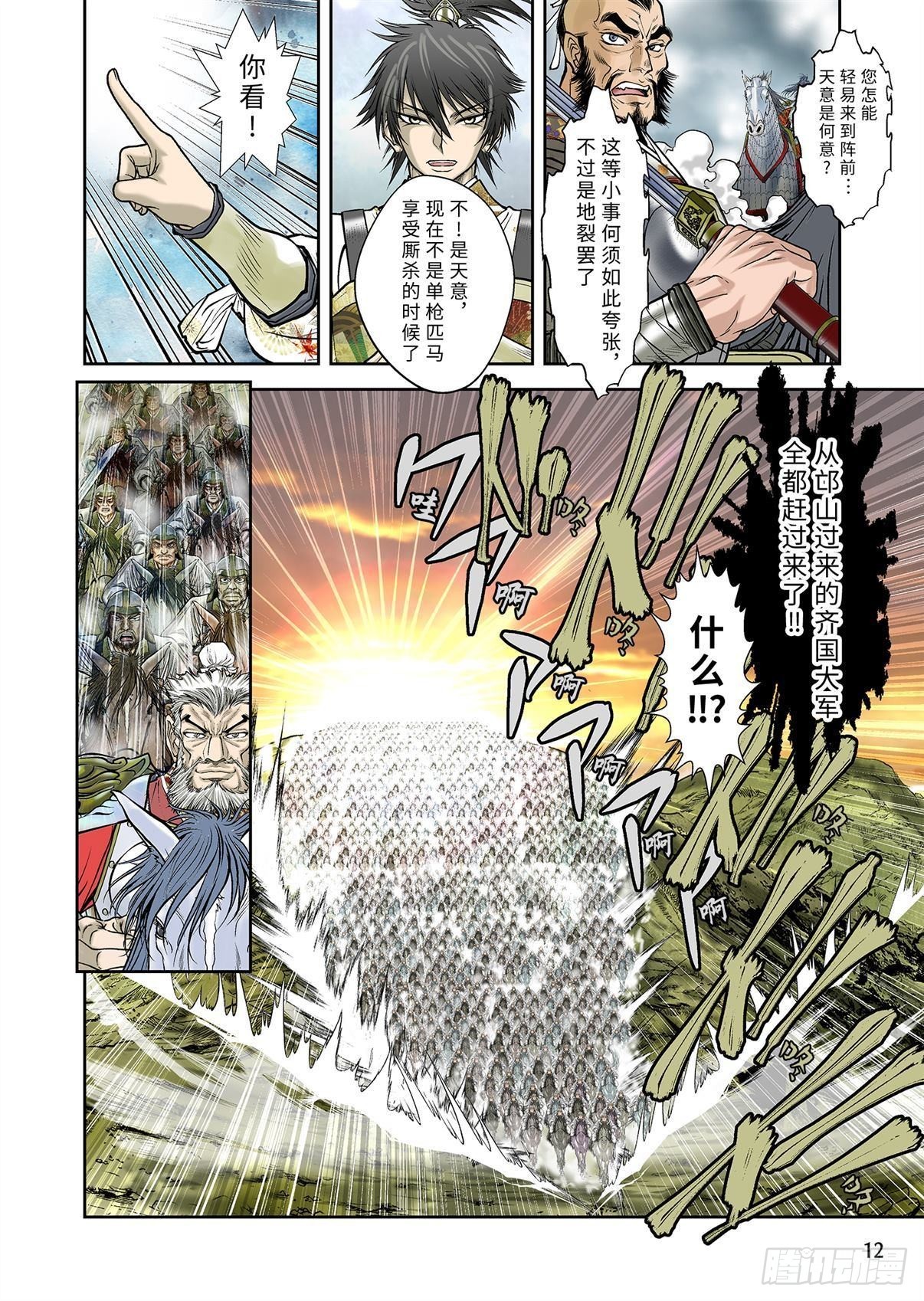 《兰陵王第一部》06（下） 第5页