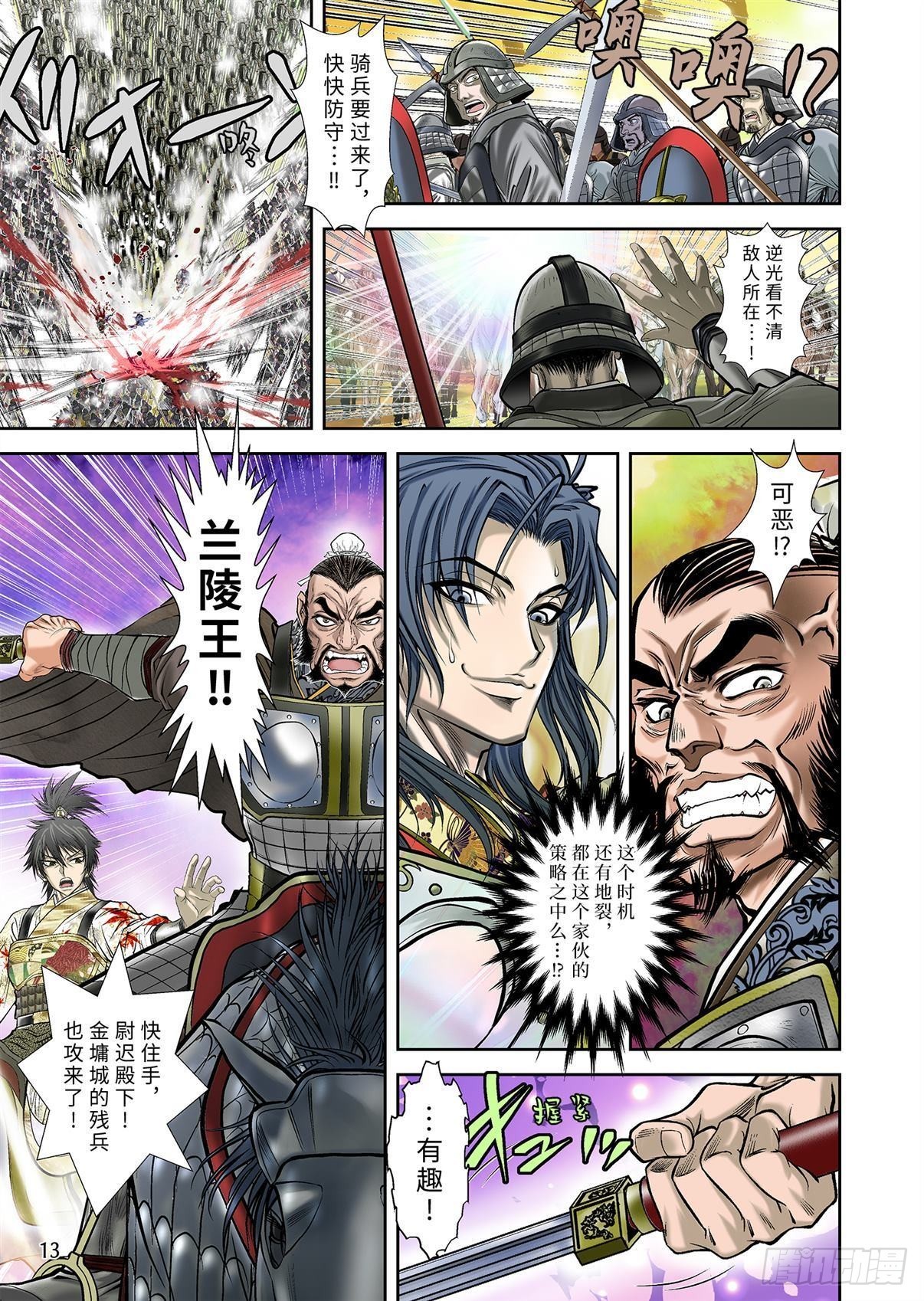 《兰陵王第一部》06（下） 第6页
