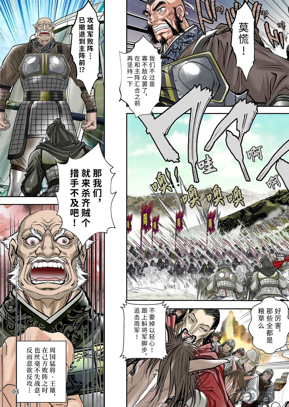 《兰陵王第一部》07（上） 第4页