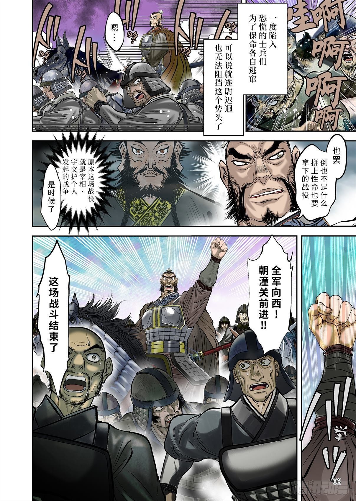 《兰陵王第一部》07（上） 第7页