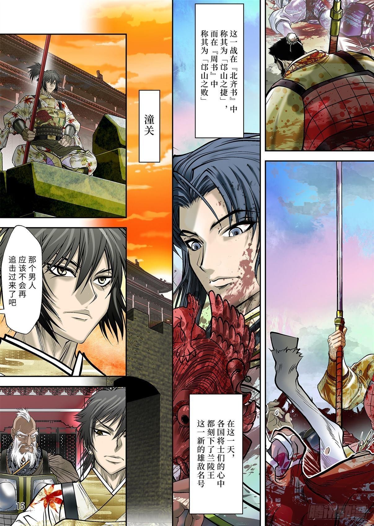《兰陵王第一部》07（下） 第8页