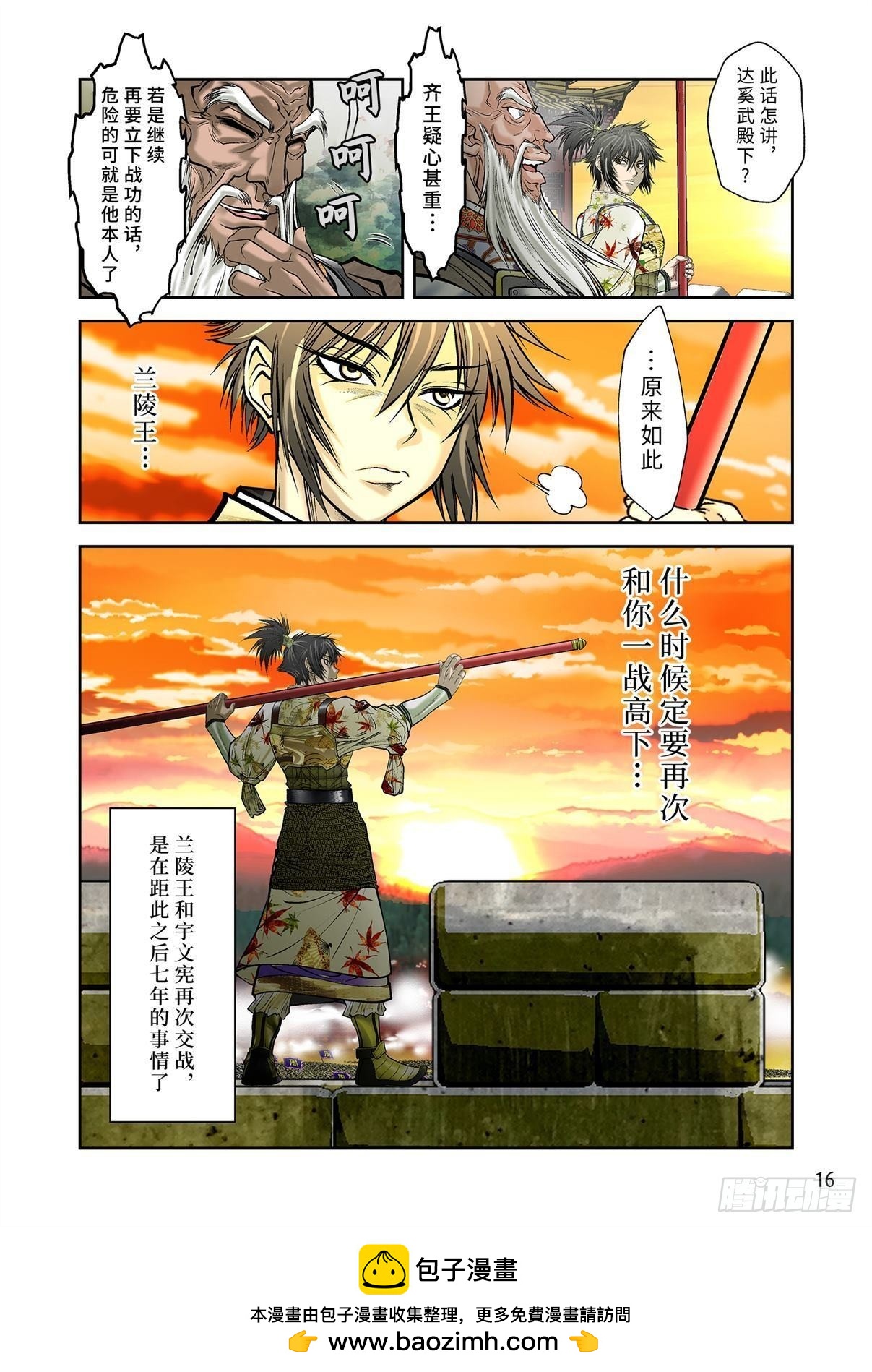 《兰陵王第一部》07（下） 第9页