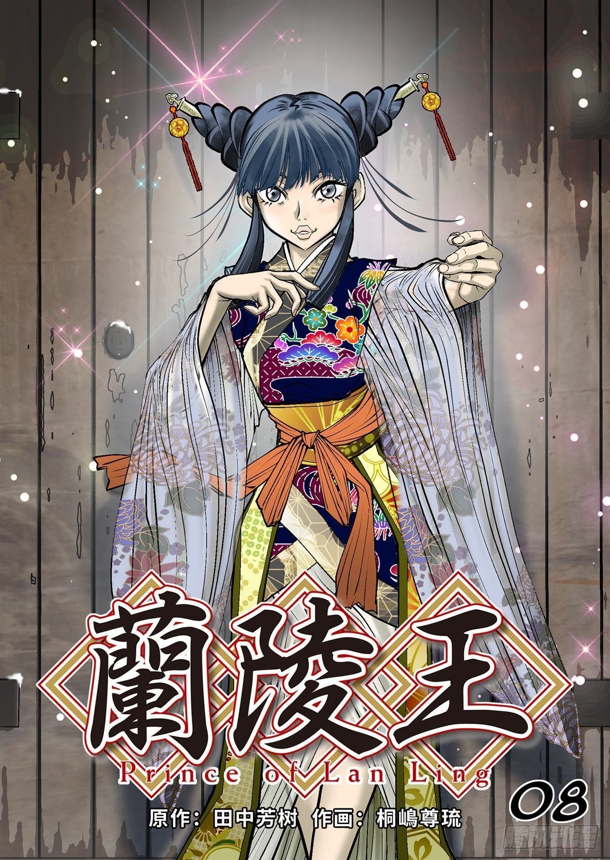 《兰陵王第一部》08（上） 第1页
