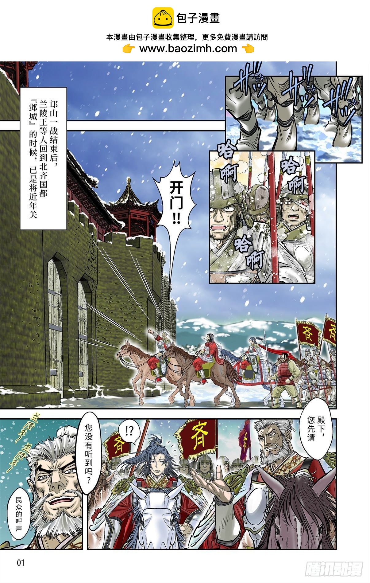 《兰陵王第一部》08（上） 第2页