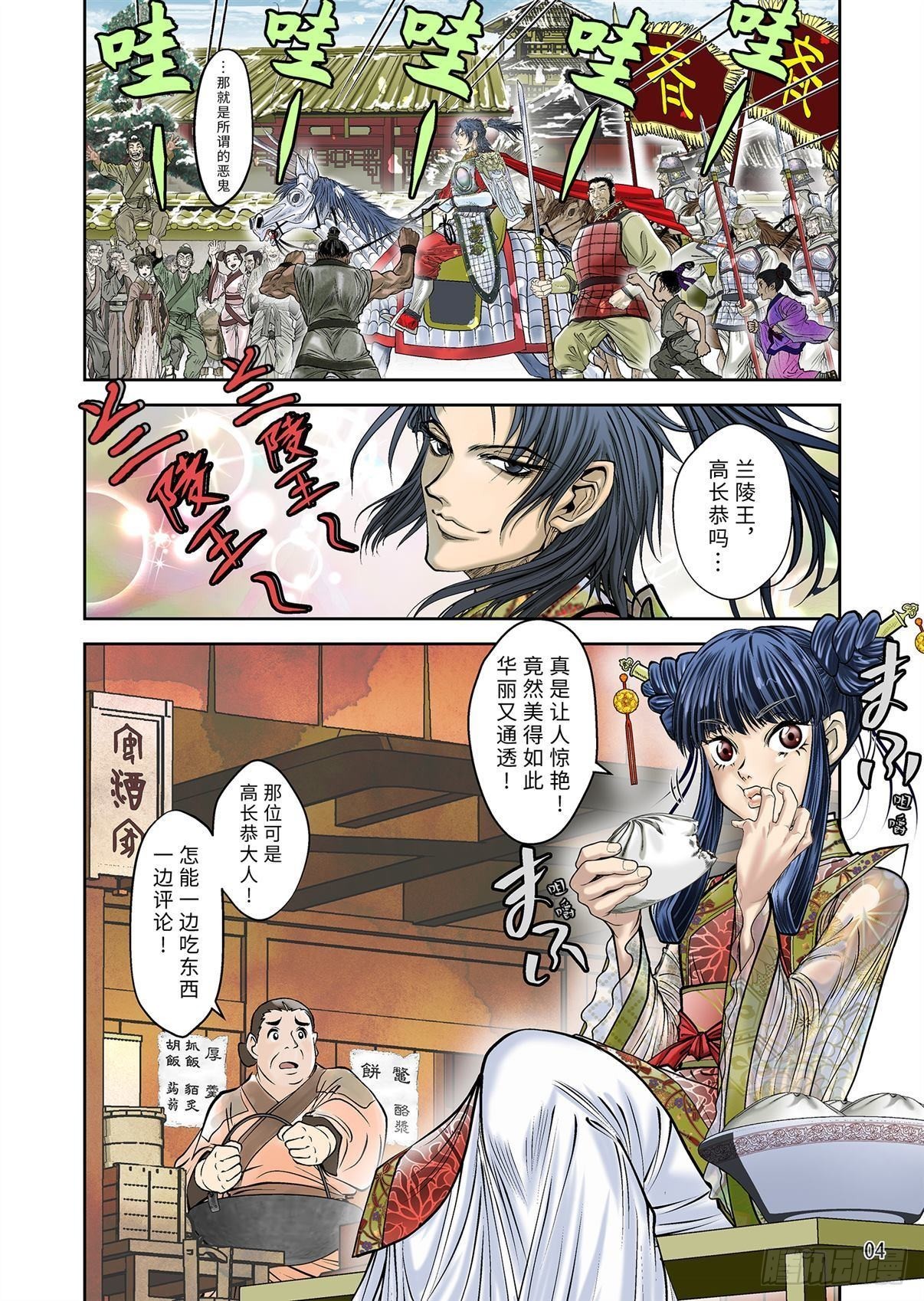 《兰陵王第一部》08（上） 第5页