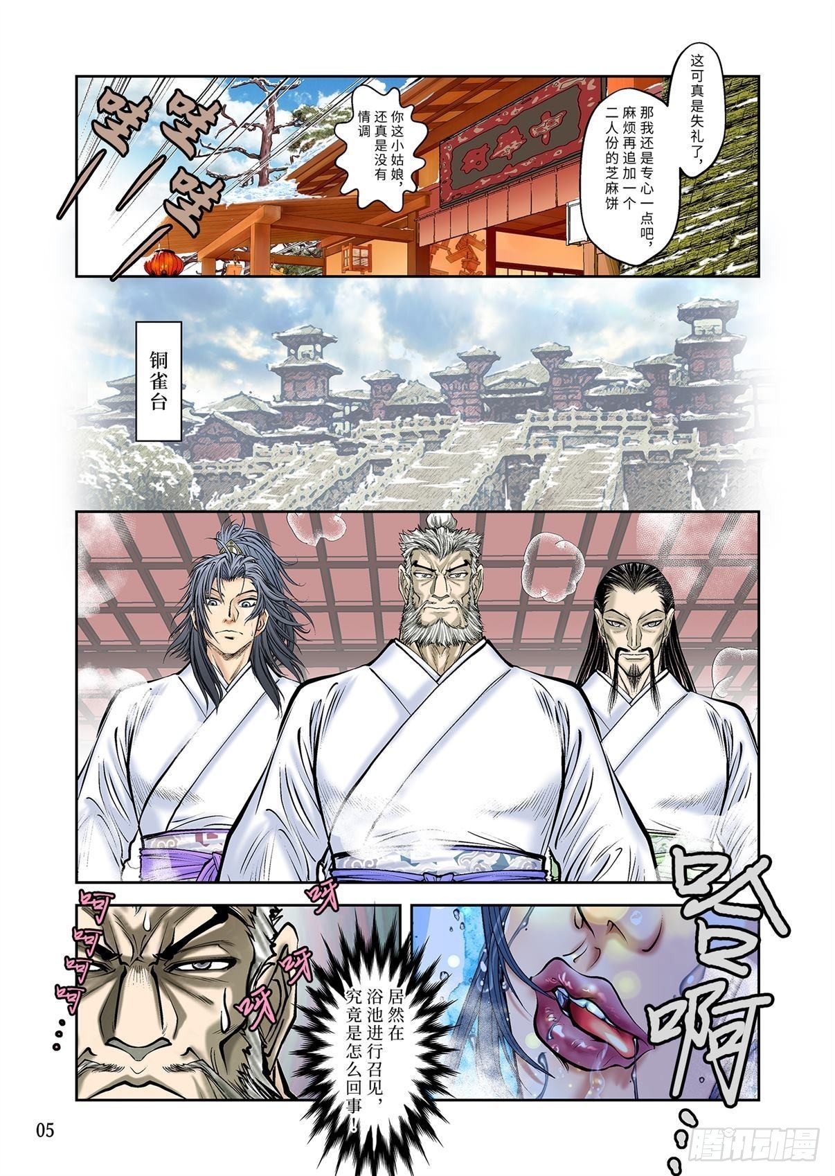 《兰陵王第一部》08（上） 第6页