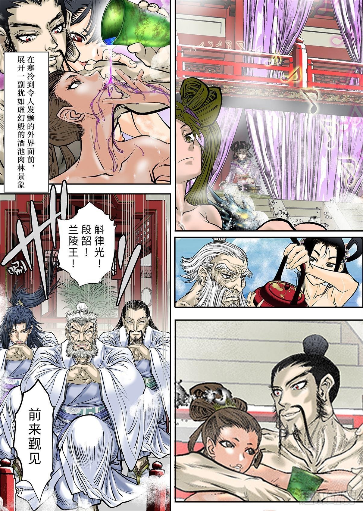 《兰陵王第一部》08（上） 第8页