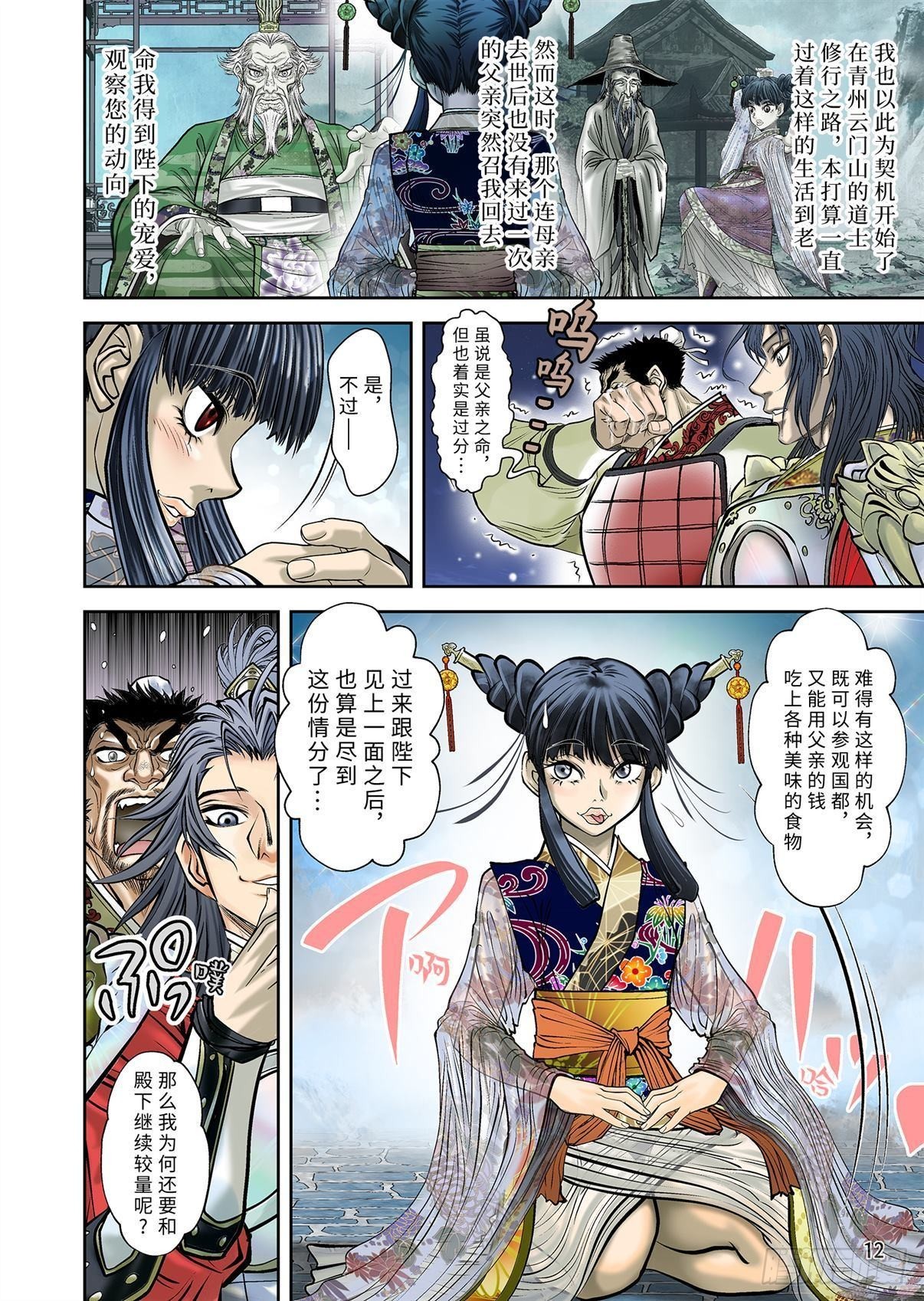 《兰陵王第一部》09（下） 第5页