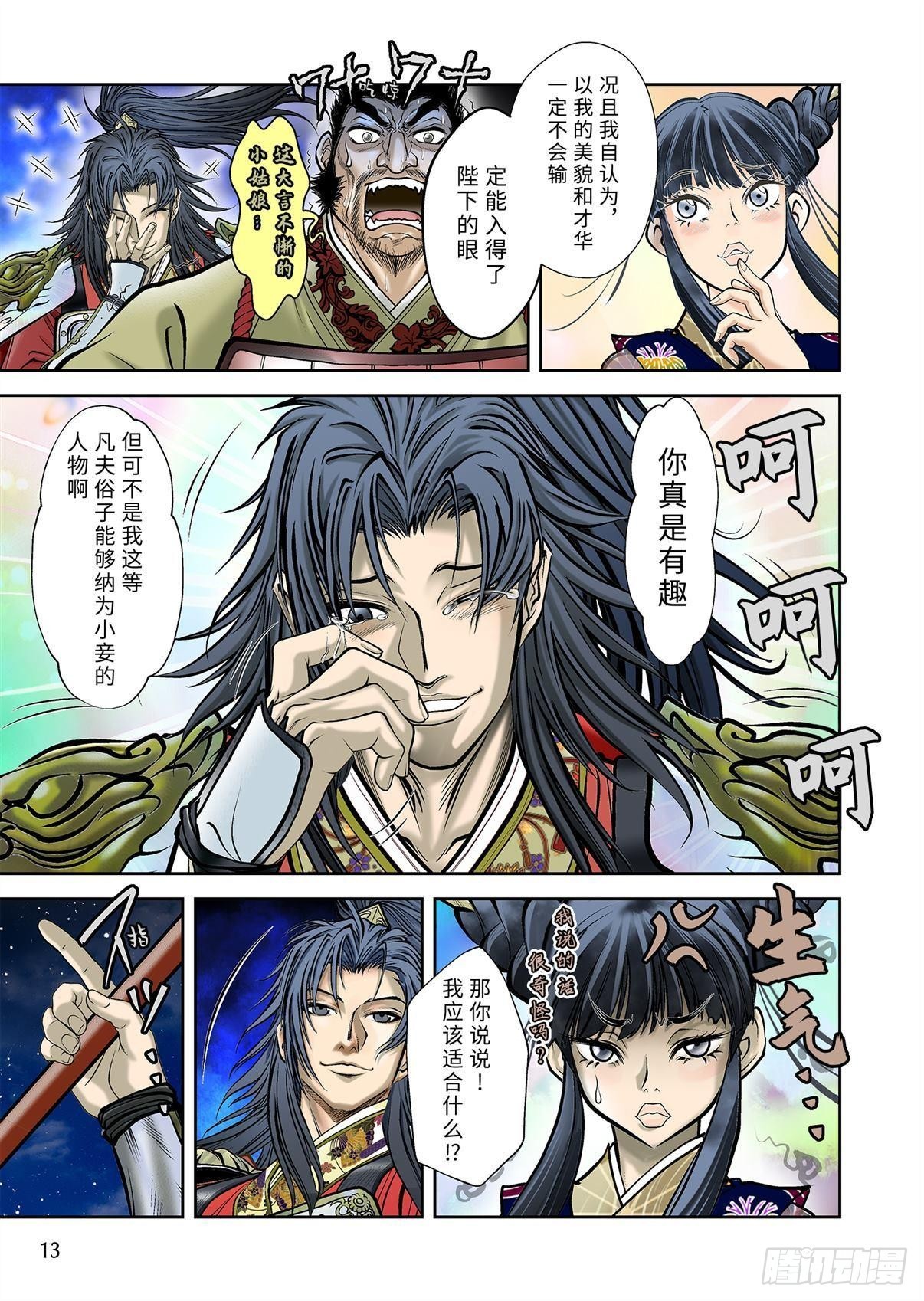 《兰陵王第一部》09（下） 第6页