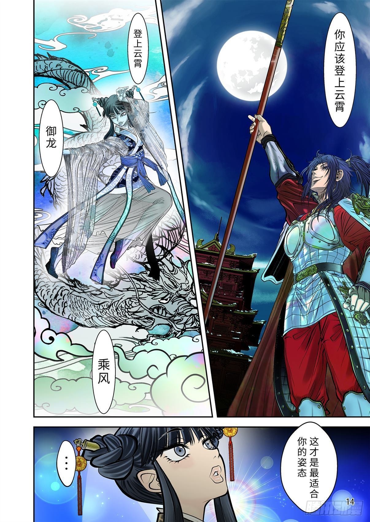 《兰陵王第一部》09（下） 第7页