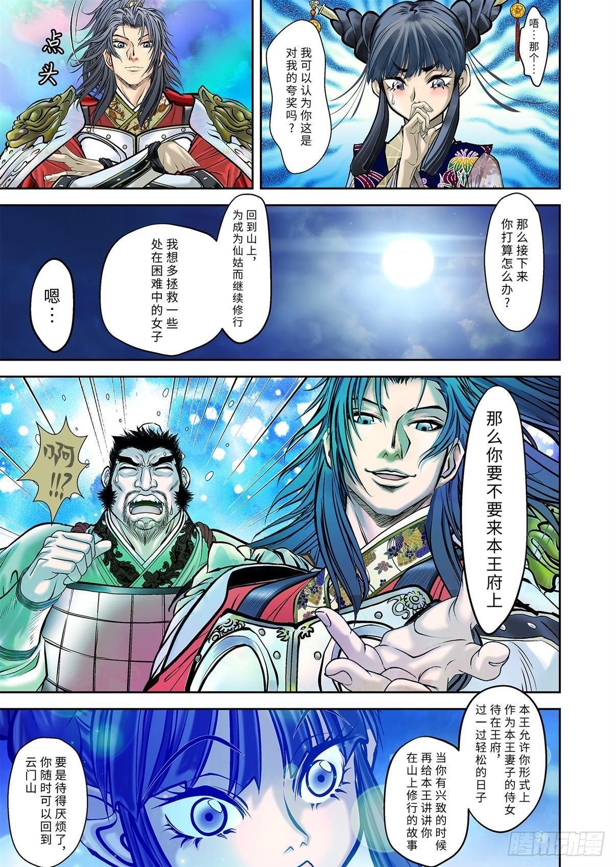 《兰陵王第一部》09（下） 第8页