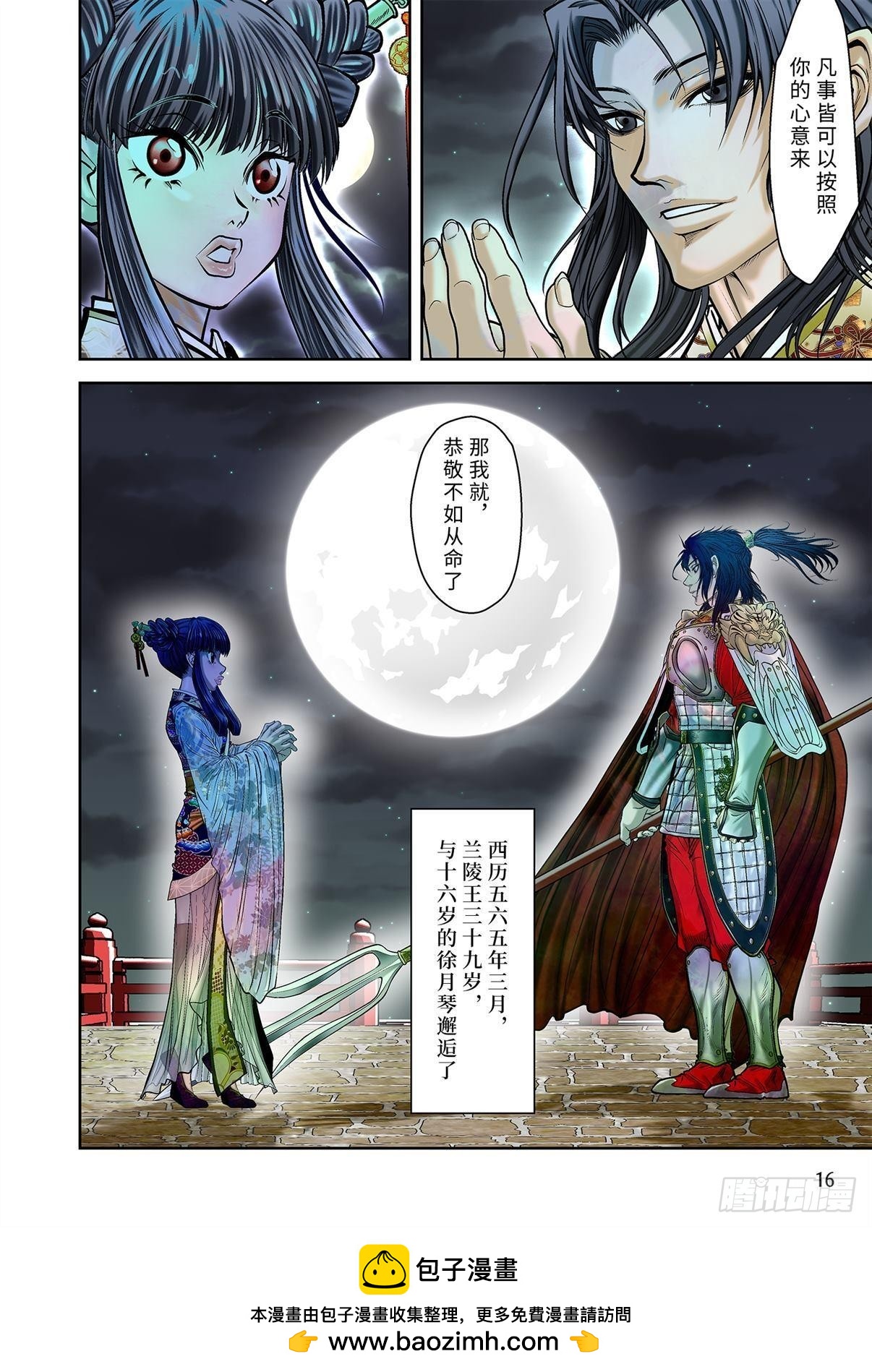 《兰陵王第一部》09（下） 第9页