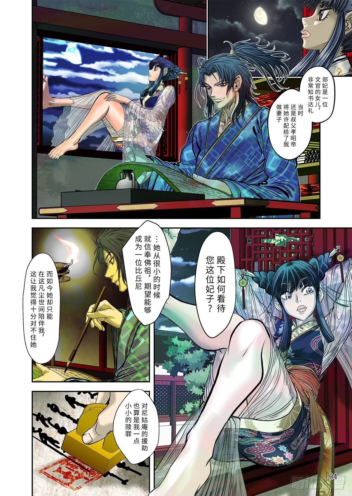 《兰陵王第一部》10（上） 第5页