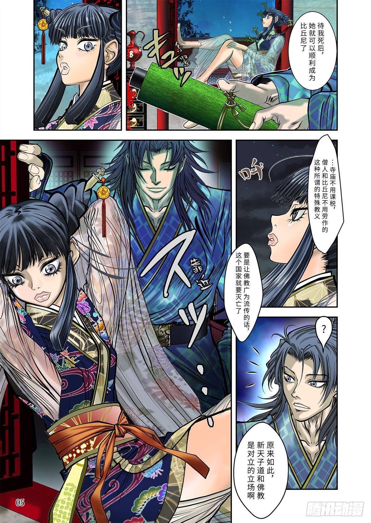 《兰陵王第一部》10（上） 第6页