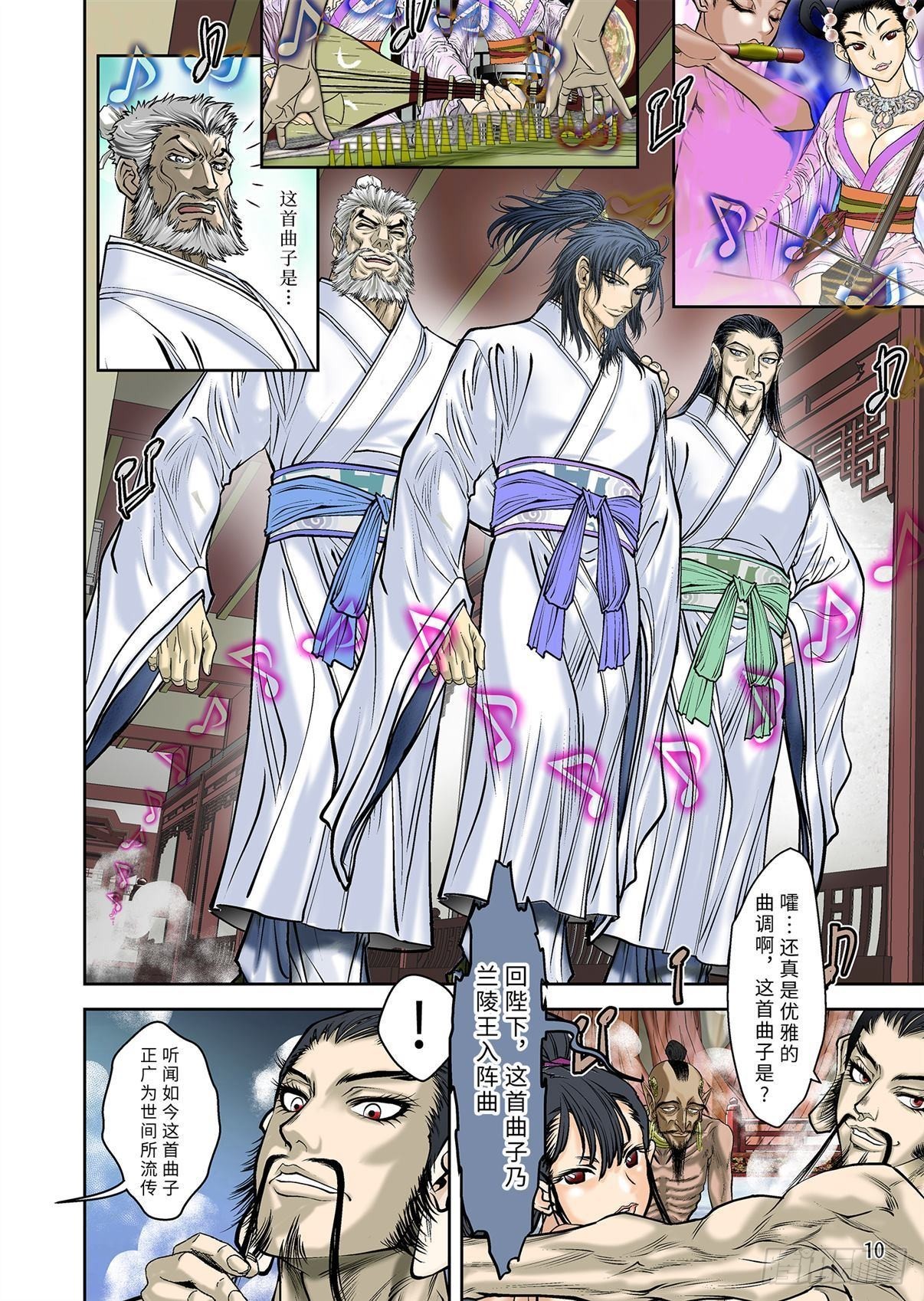《兰陵王第一部》08（下） 第3页