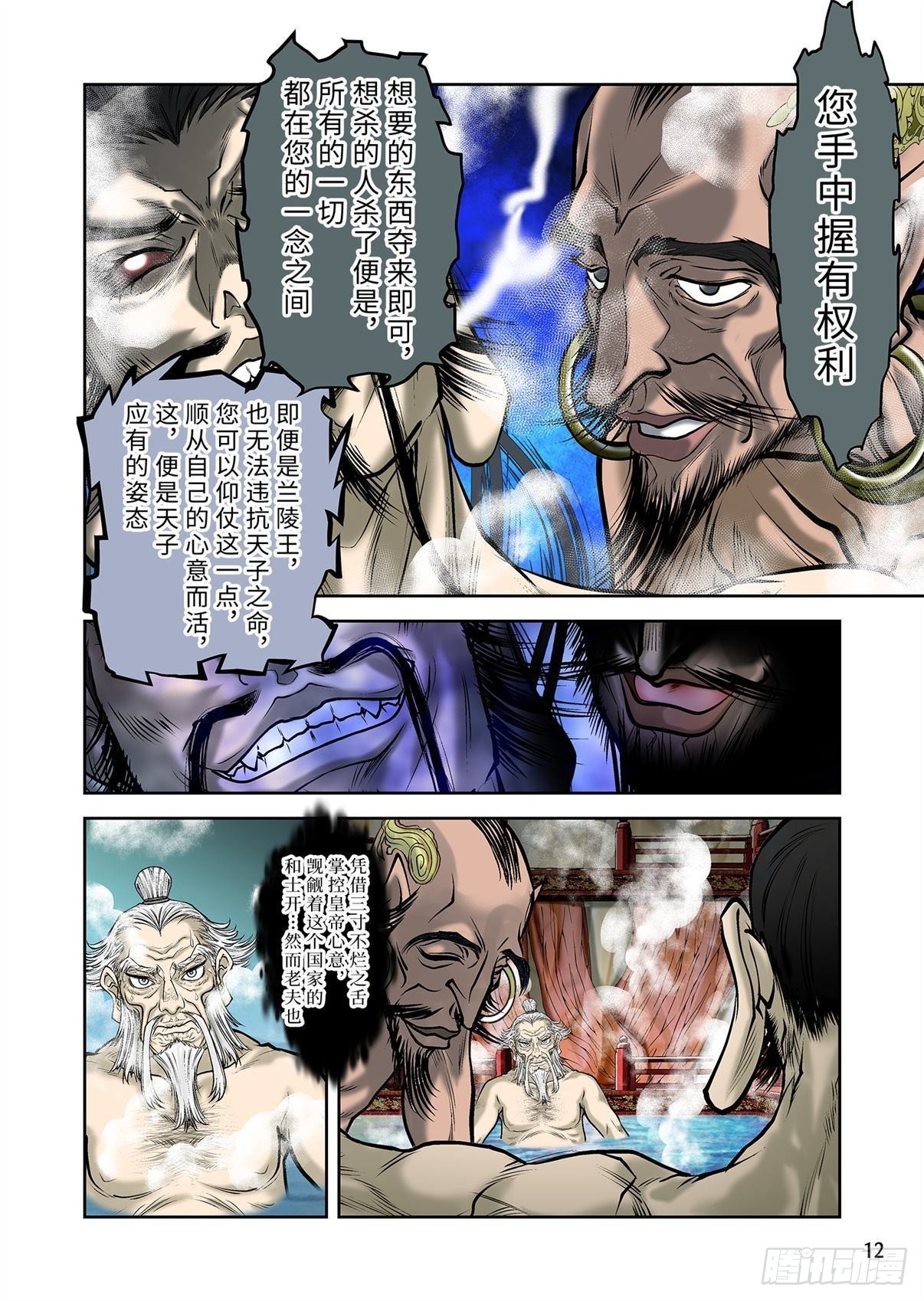 《兰陵王第一部》08（下） 第5页