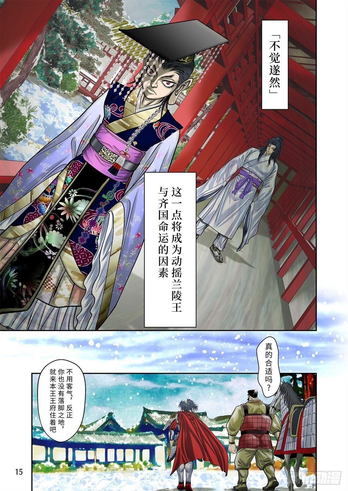 《兰陵王第一部》08（下） 第8页