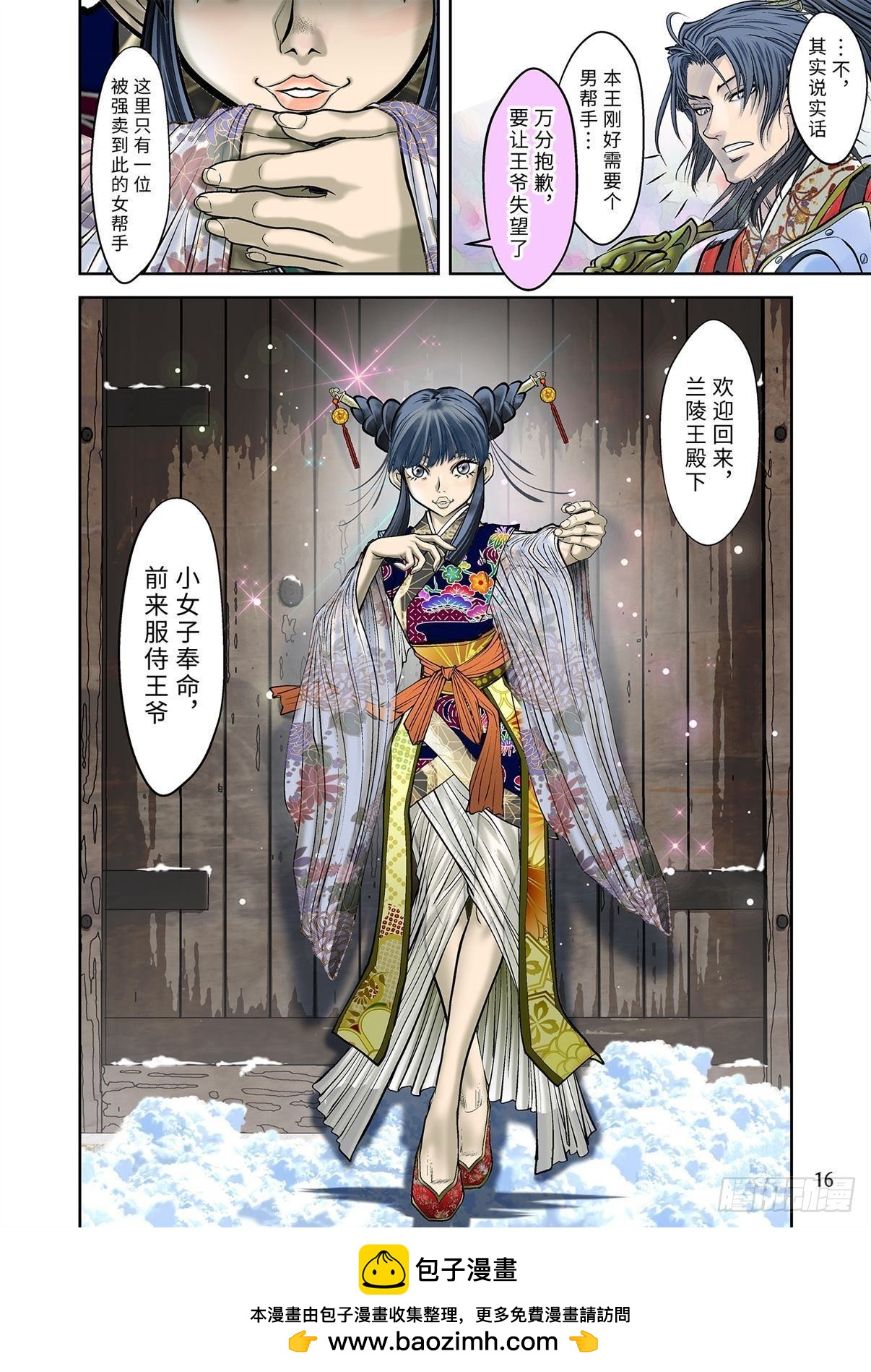 《兰陵王第一部》08（下） 第9页