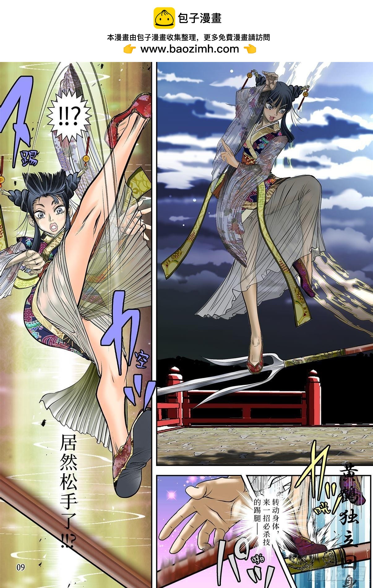 《兰陵王第一部》09（下） 第2页
