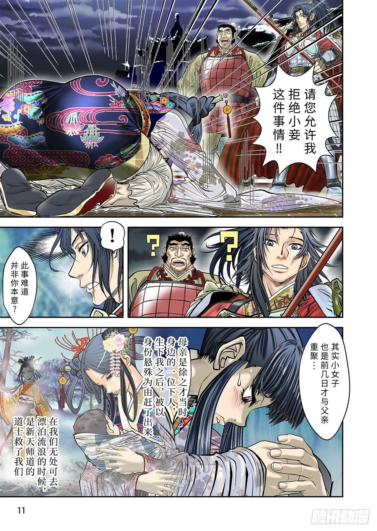 《兰陵王第一部》09（下） 第4页