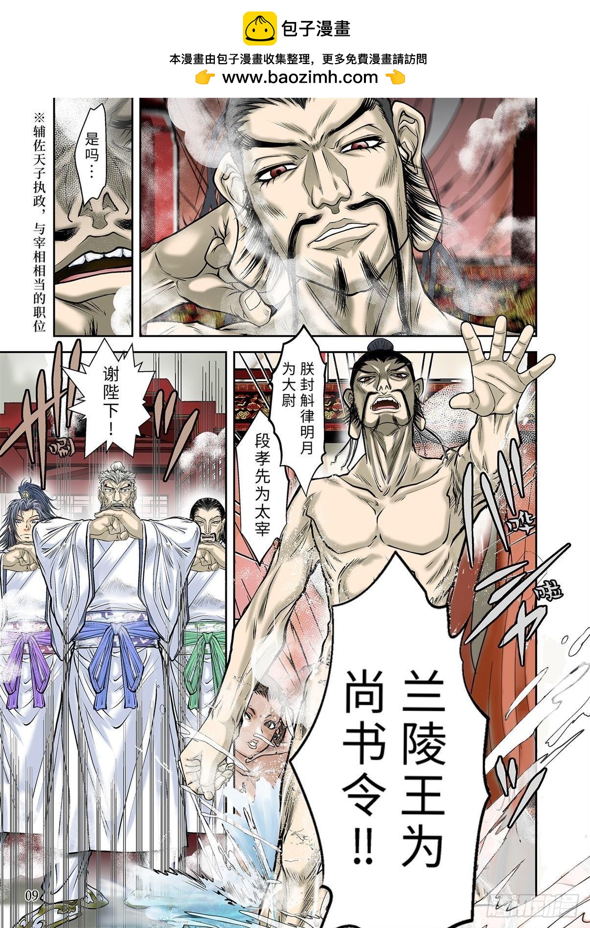《兰陵王第一部》08（下） 第2页