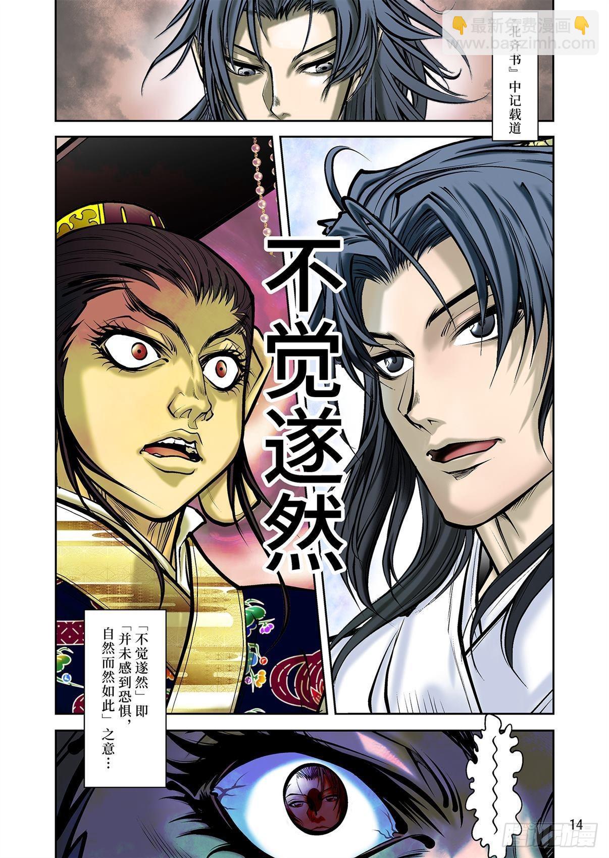 《兰陵王第一部》08（下） 第7页
