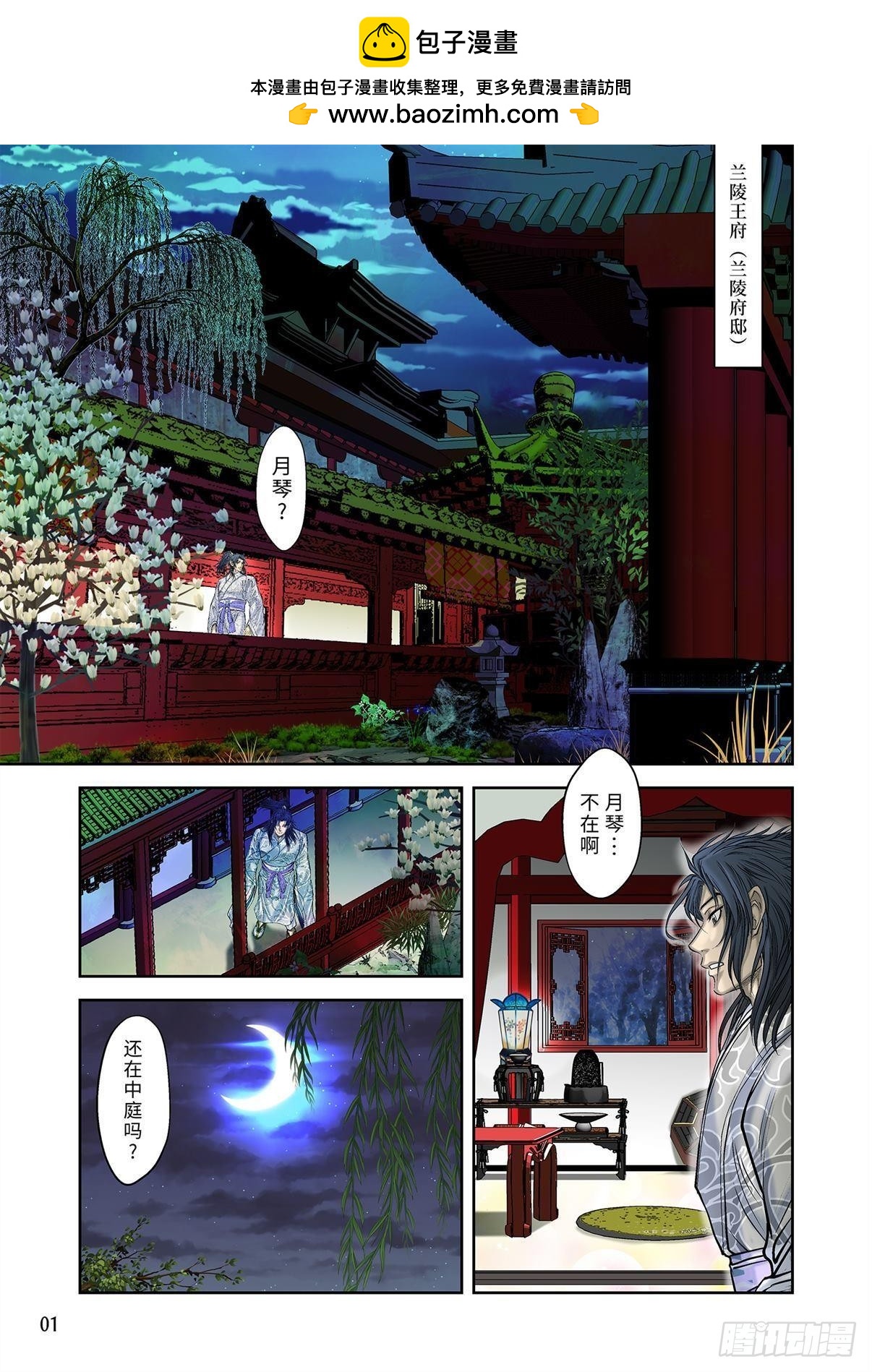 《兰陵王第一部》10（上） 第2页