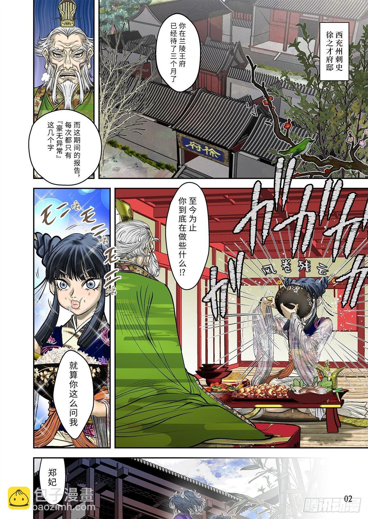 《兰陵王第一部》10（上） 第3页