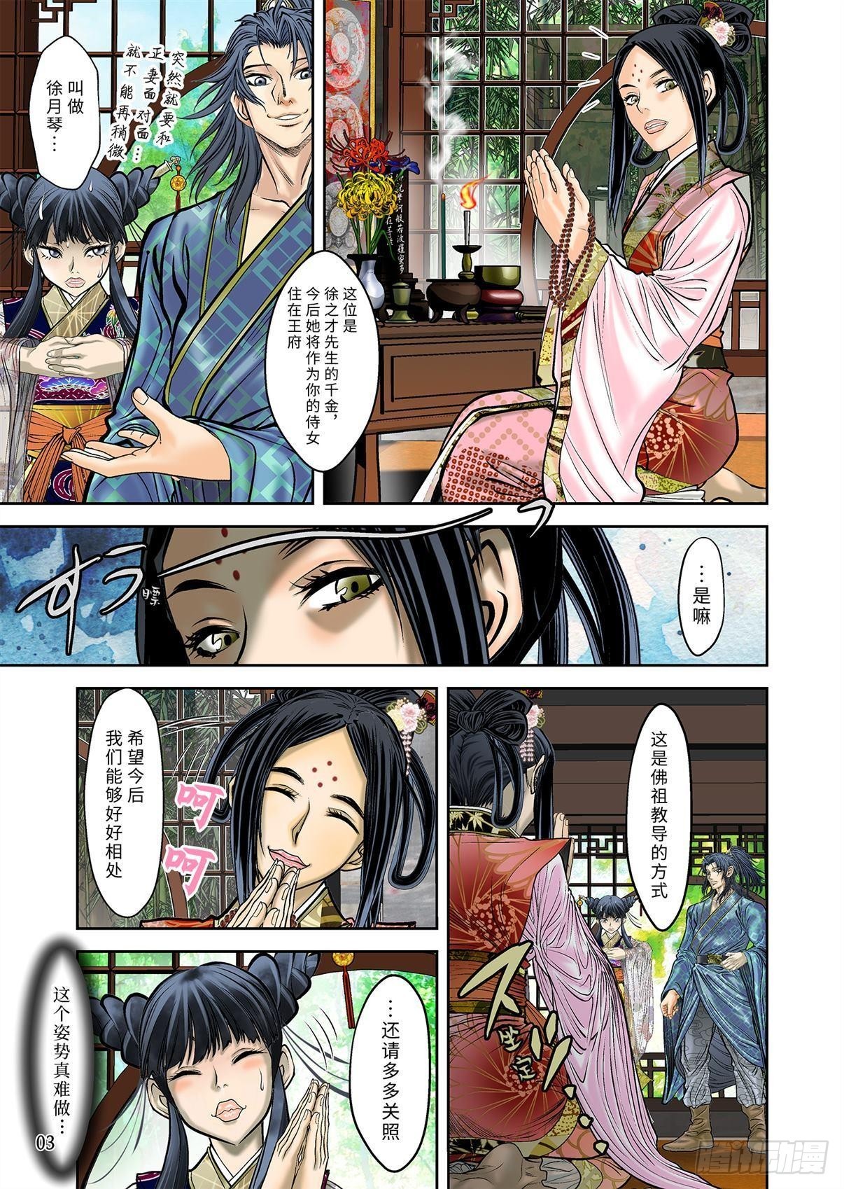 《兰陵王第一部》10（上） 第4页