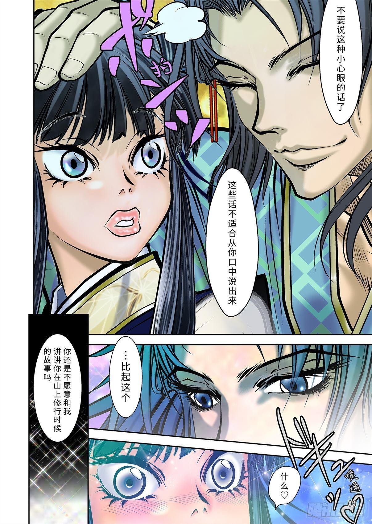 《兰陵王第一部》10（上） 第7页