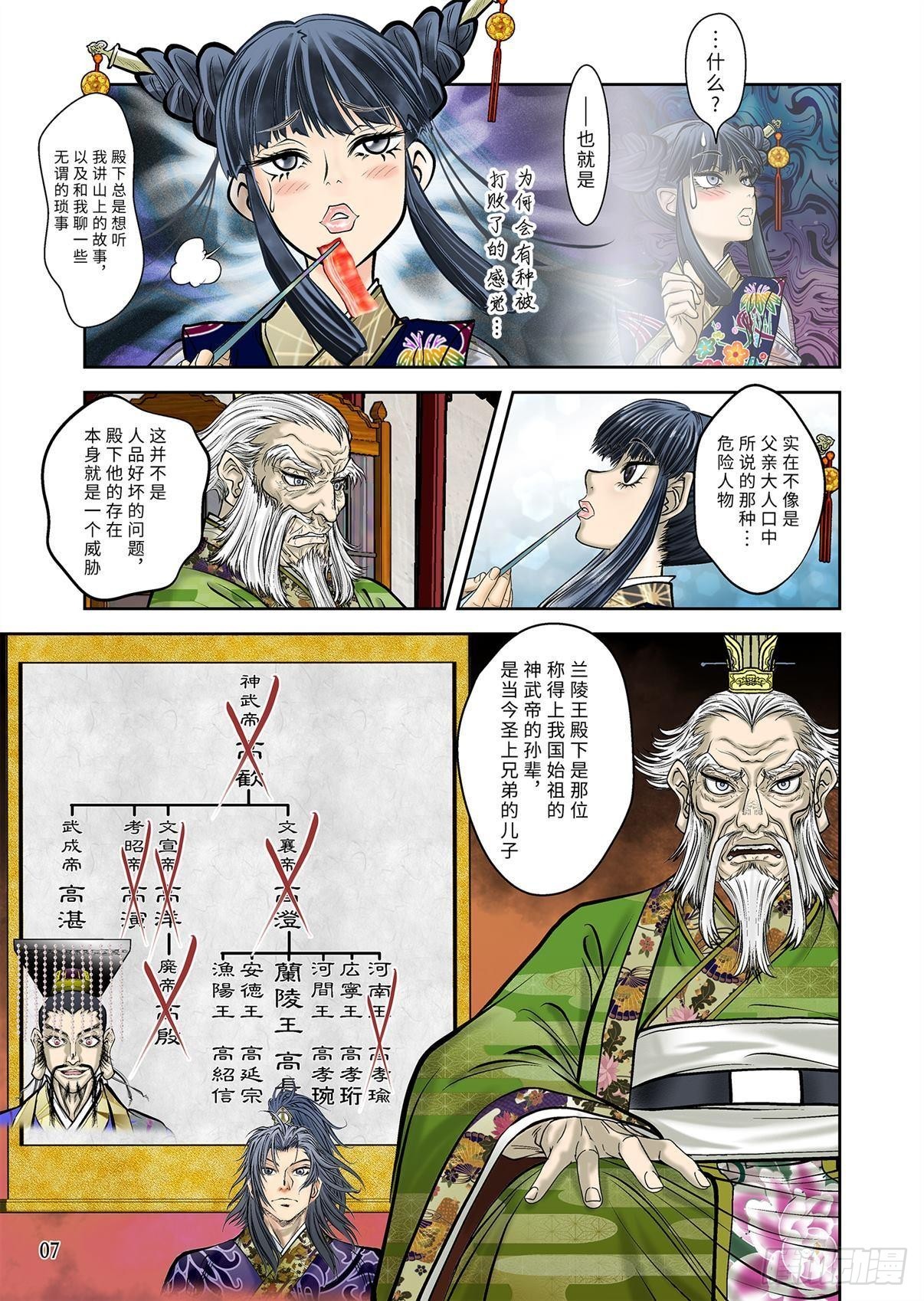 《兰陵王第一部》10（上） 第8页