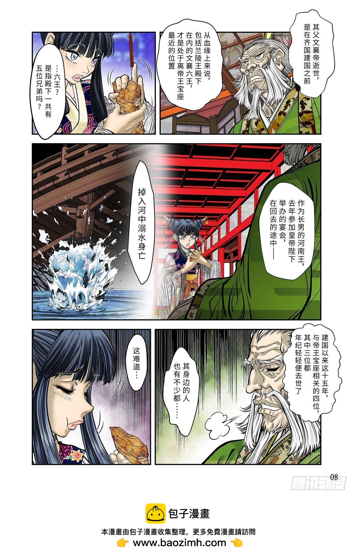 《兰陵王第一部》10（上） 第9页