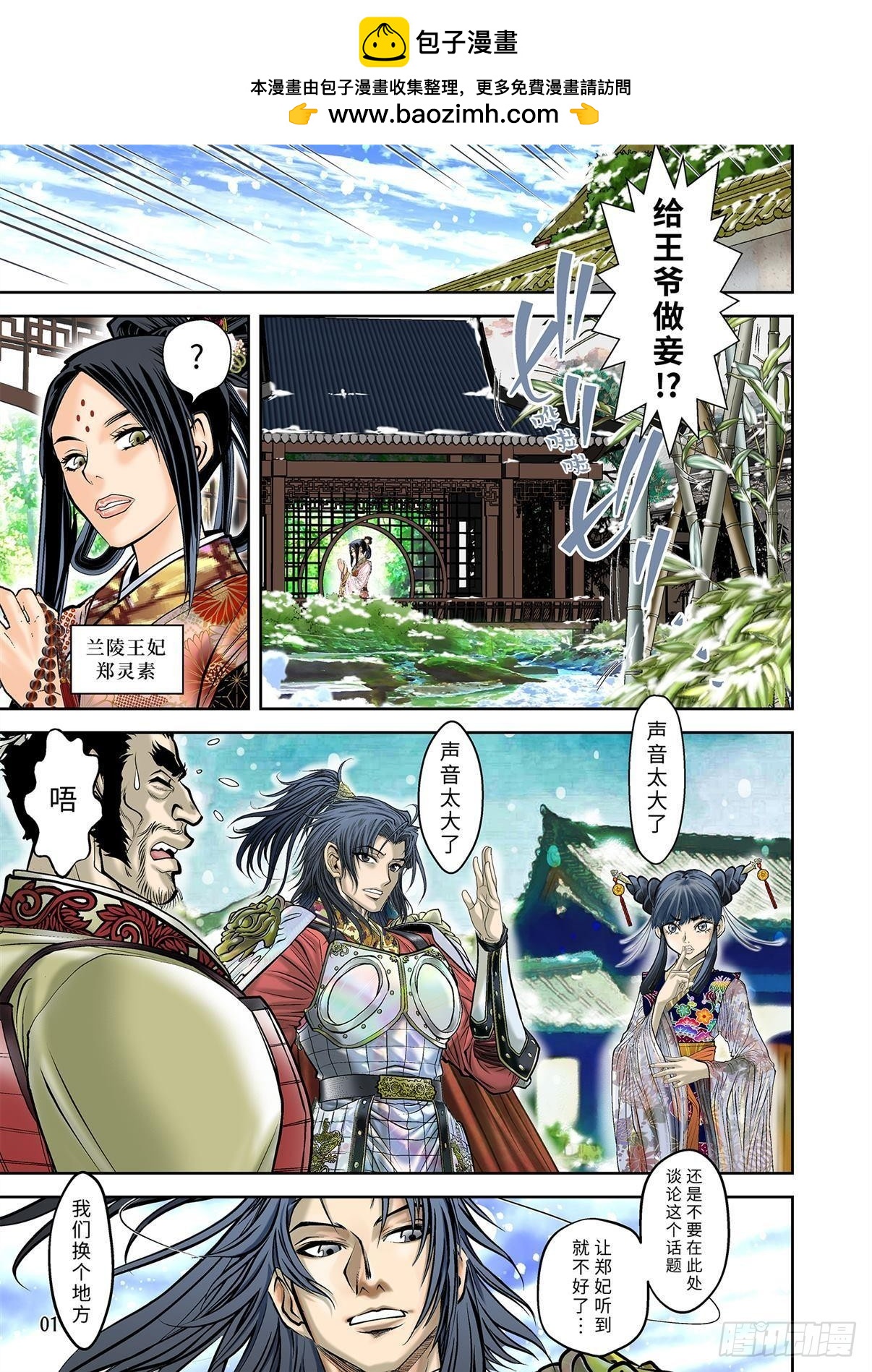 《兰陵王第一部》09（上） 第2页