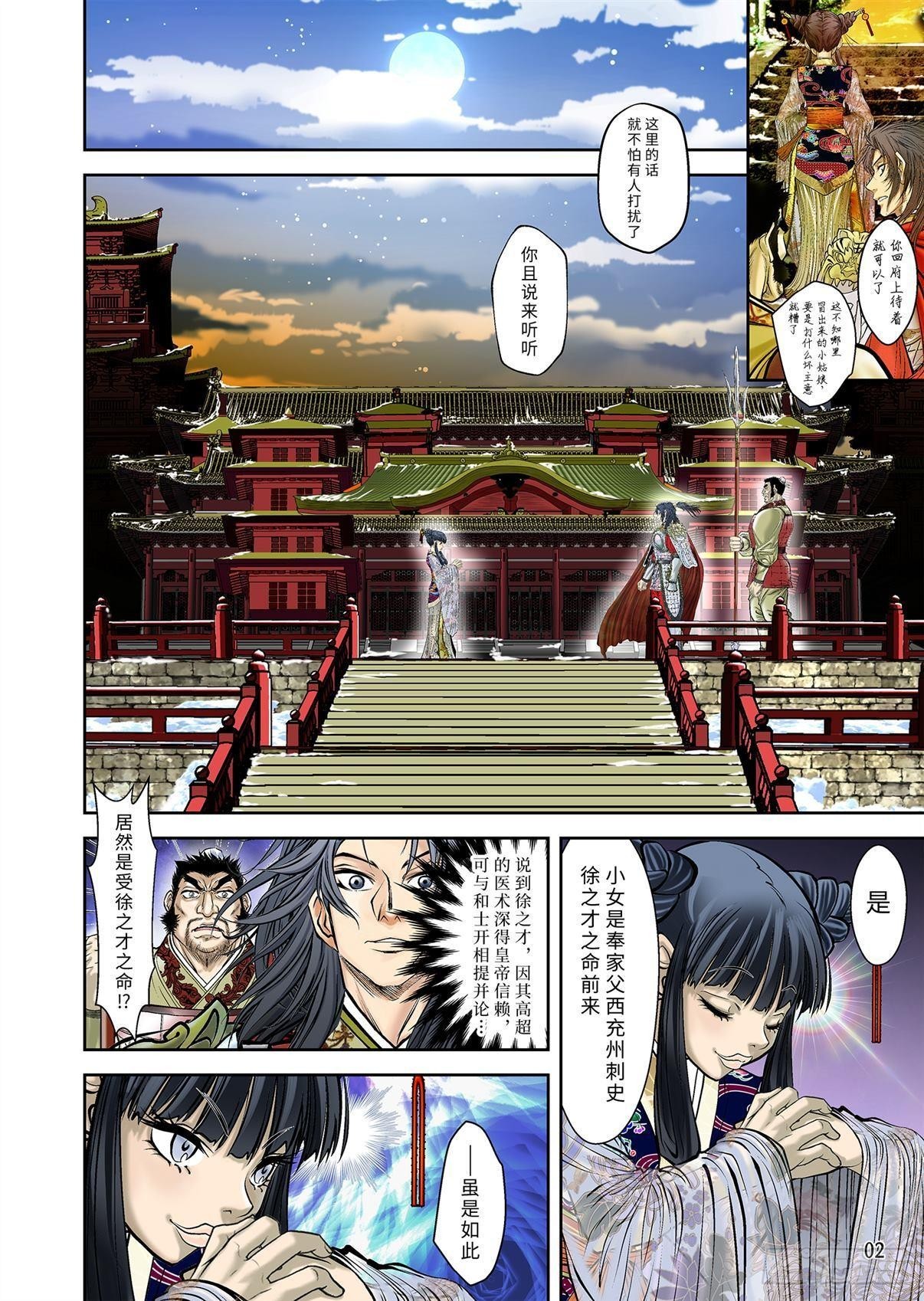 《兰陵王第一部》09（上） 第3页