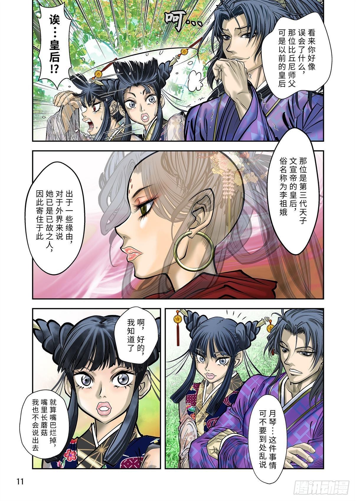 《兰陵王第一部》11（下） 第4页