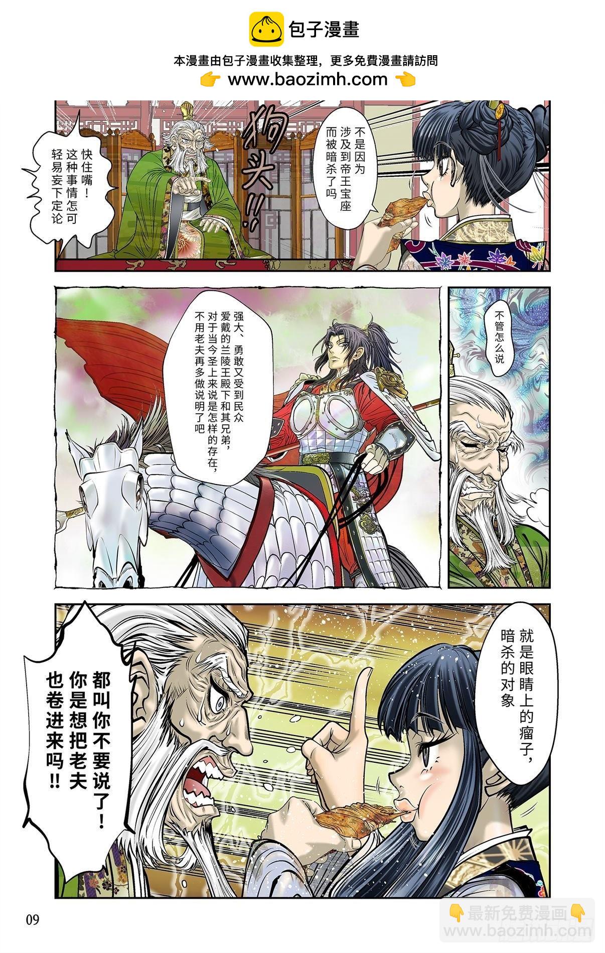 《兰陵王第一部》10（下） 第2页