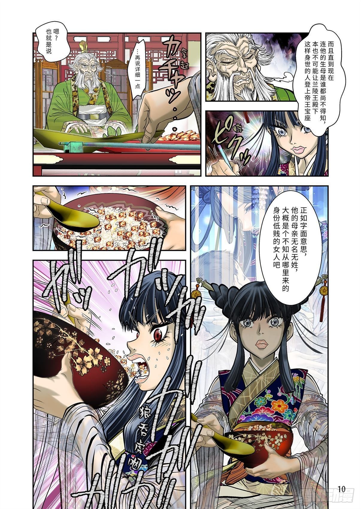 《兰陵王第一部》10（下） 第3页
