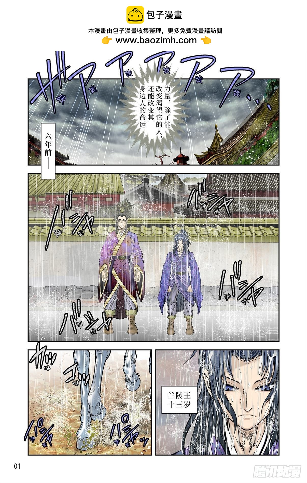 《兰陵王第一部》12（上） 第2页