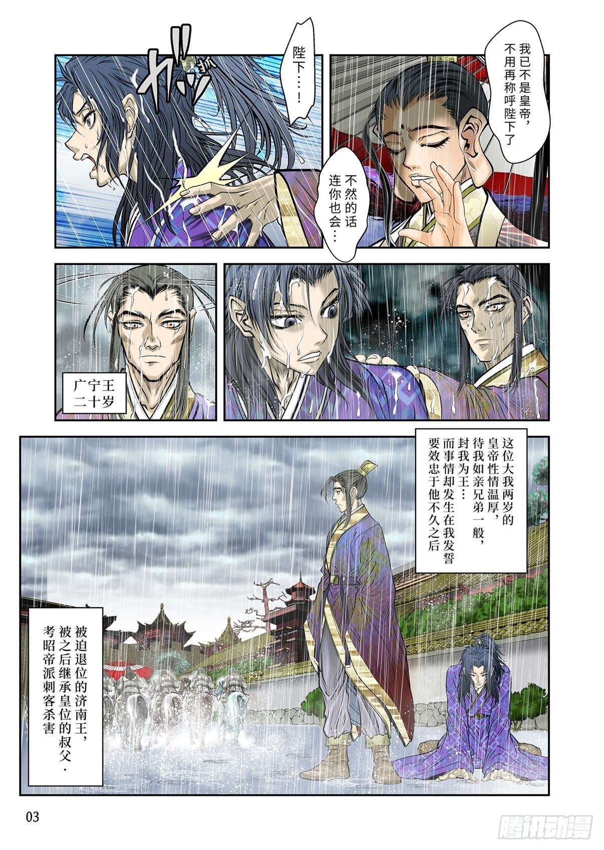 《兰陵王第一部》12（上） 第4页