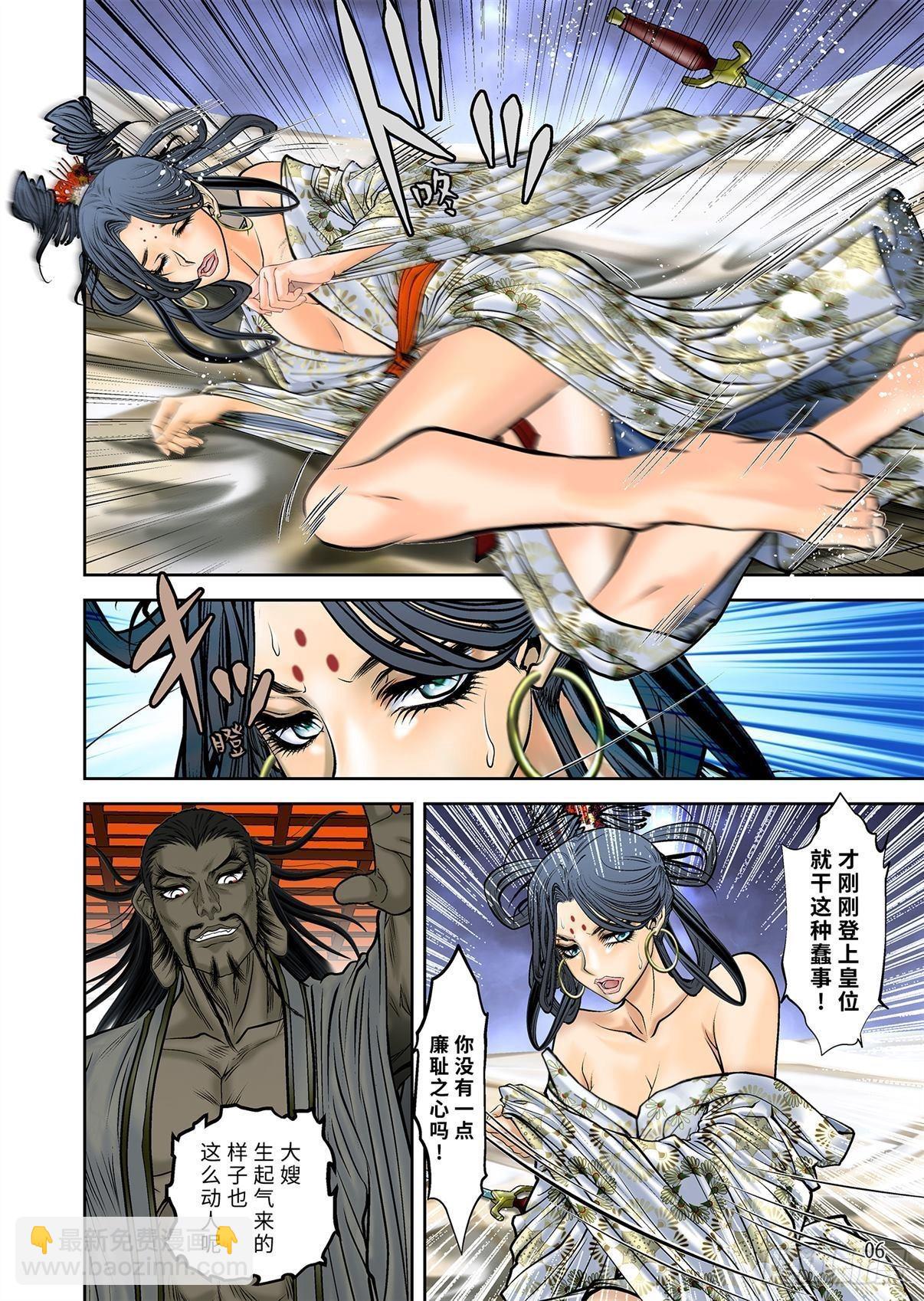 《兰陵王第一部》12（上） 第7页