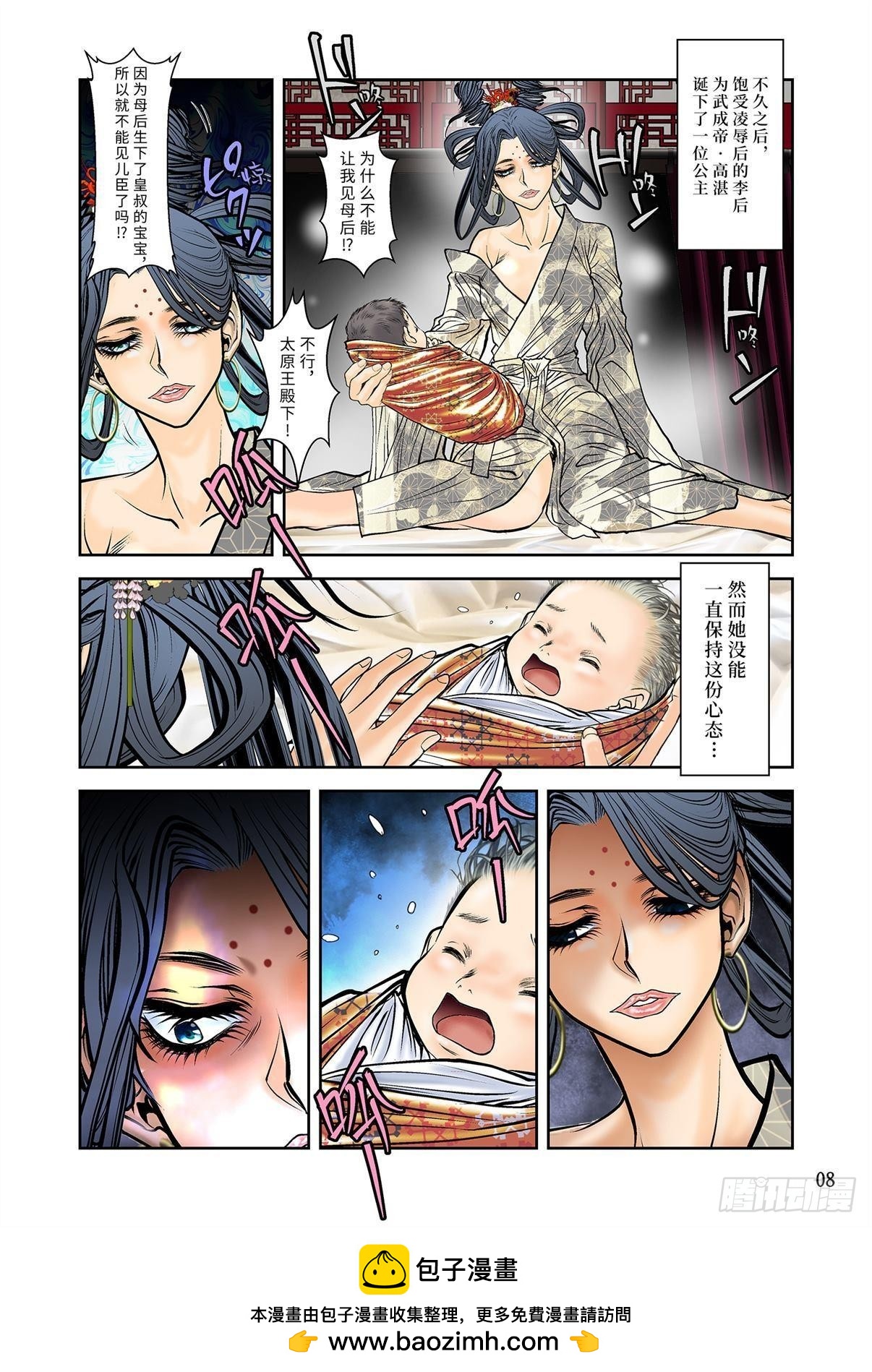 《兰陵王第一部》12（上） 第9页