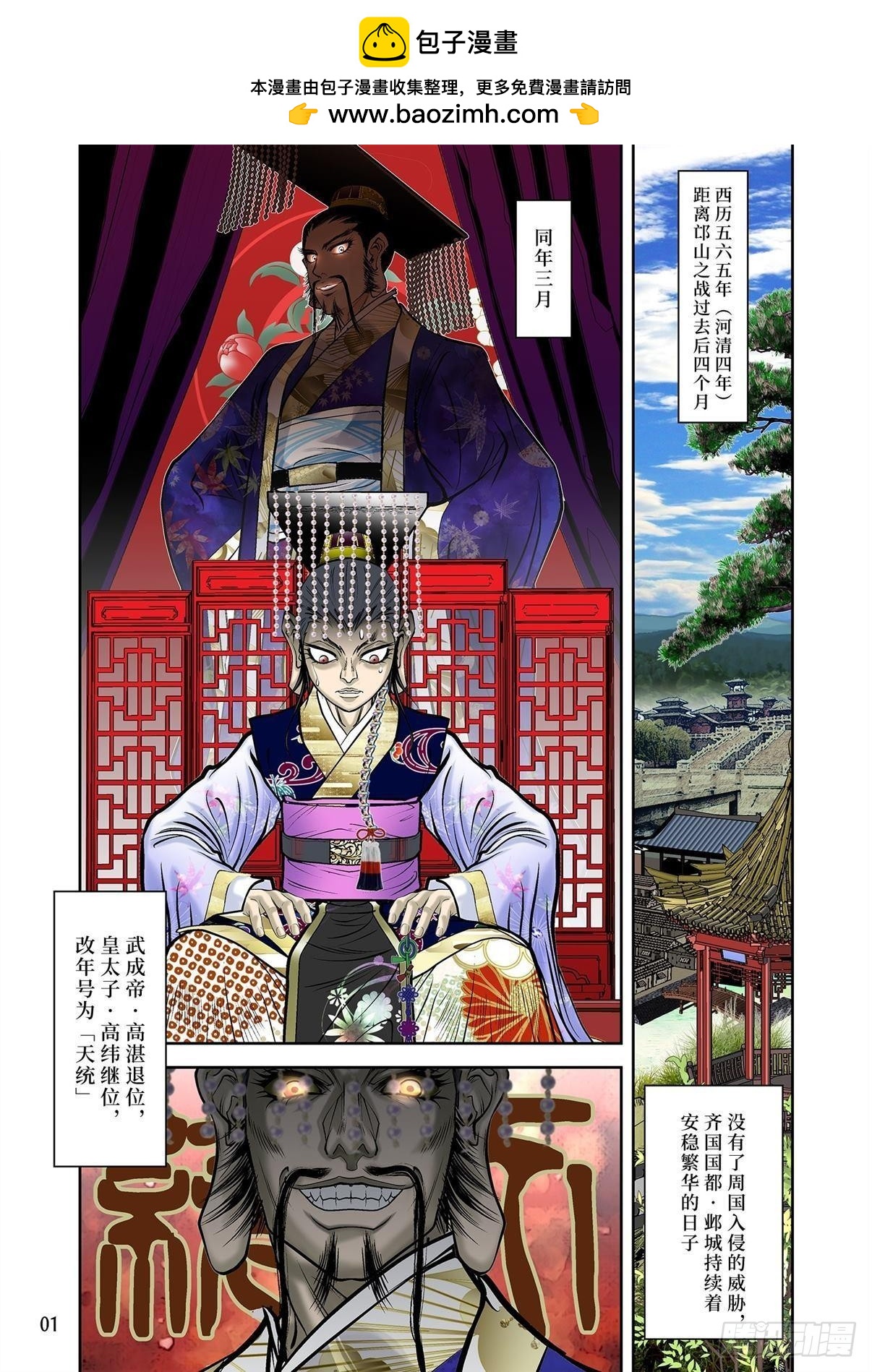 《兰陵王第一部》11（上） 第2页