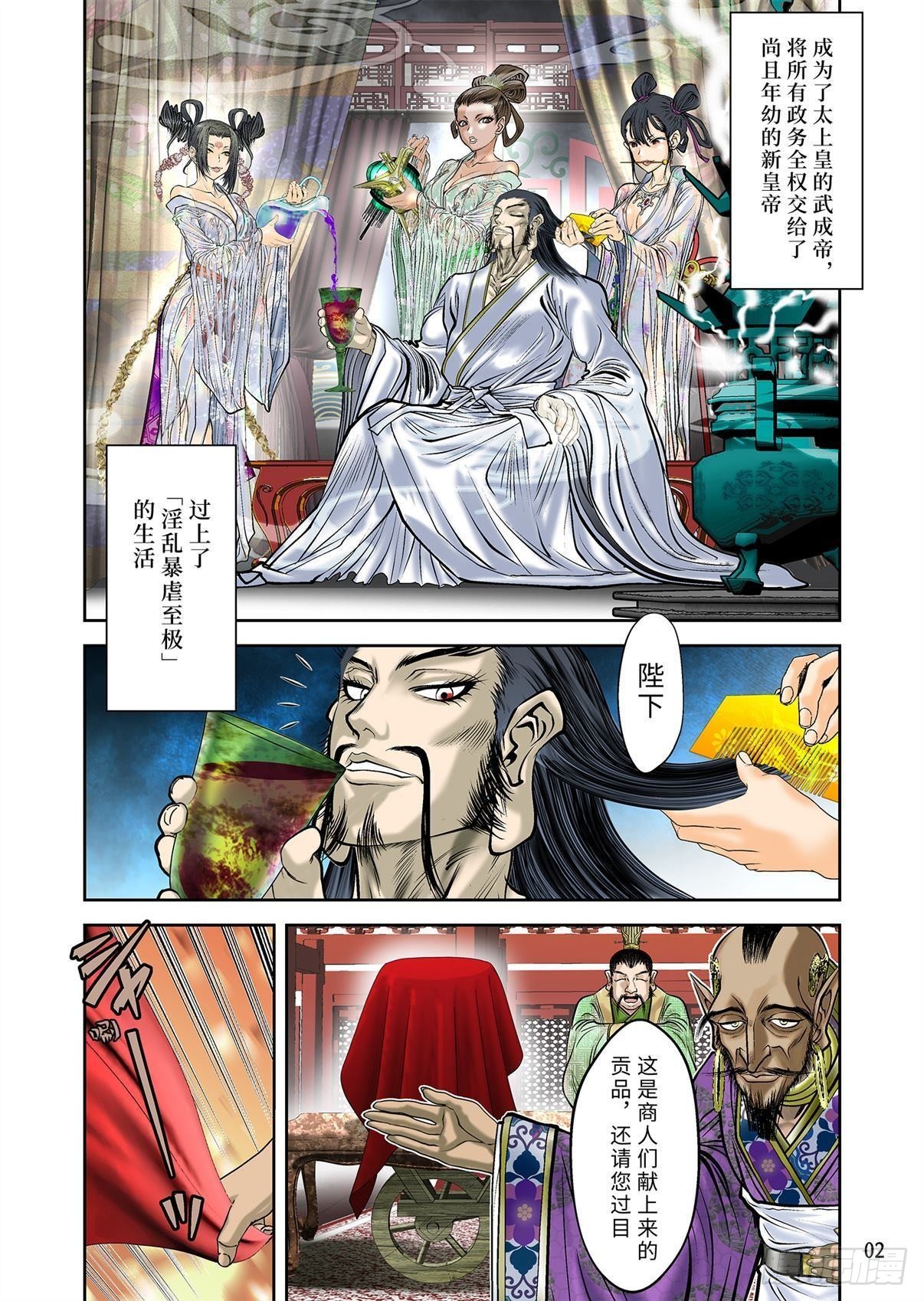 《兰陵王第一部》11（上） 第3页