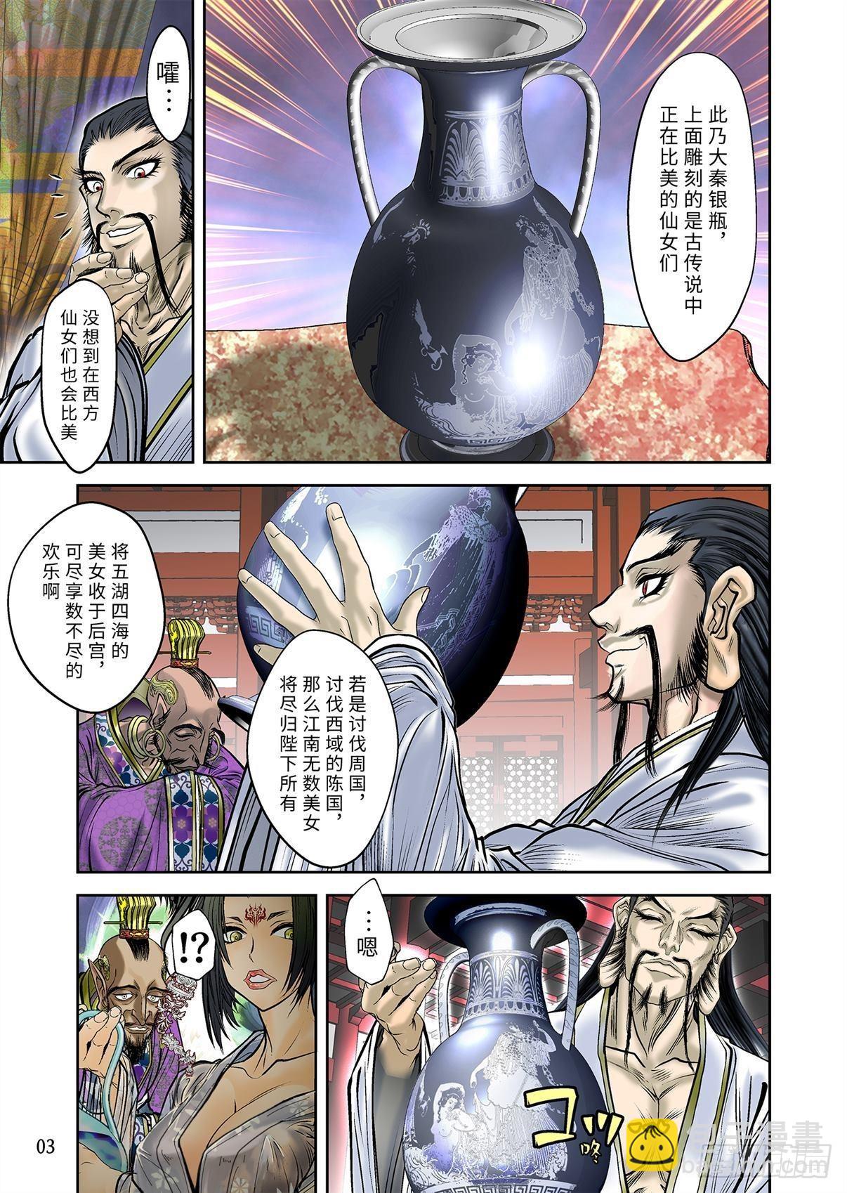 《兰陵王第一部》11（上） 第4页